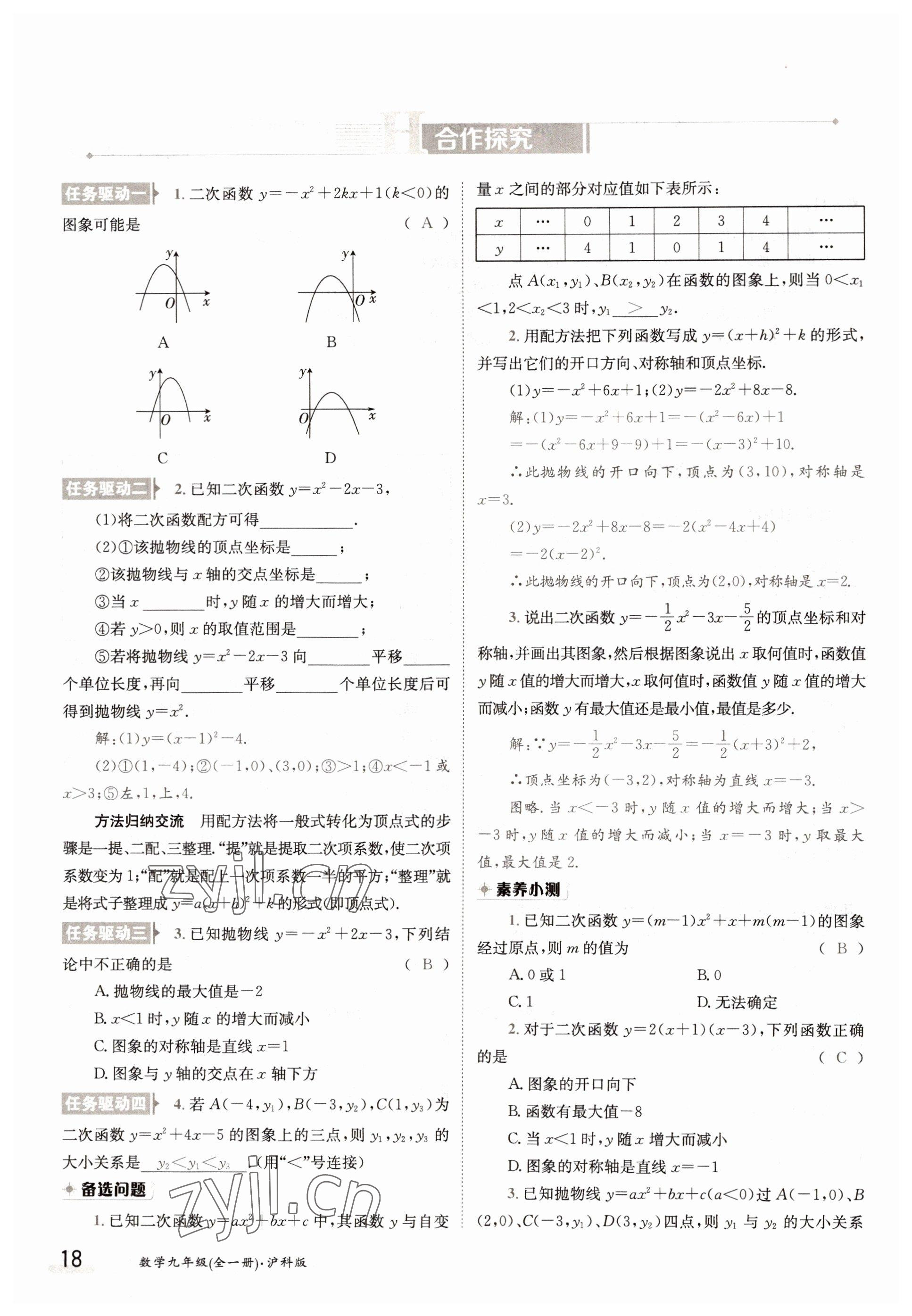 2022年金太陽分層作業(yè)本九年級數(shù)學(xué)全一冊滬科版 參考答案第18頁