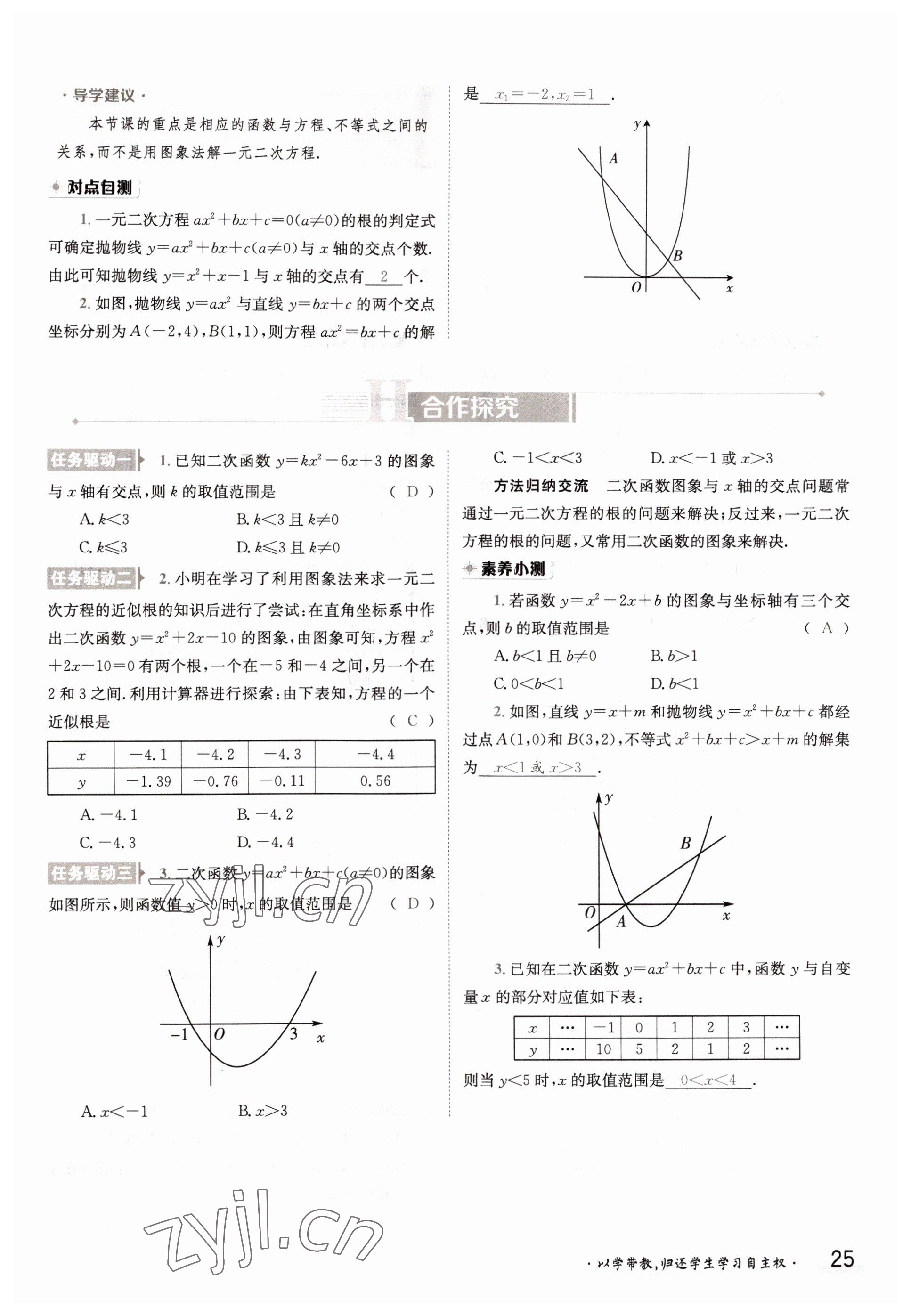 2022年金太陽分層作業(yè)本九年級數(shù)學全一冊滬科版 參考答案第25頁