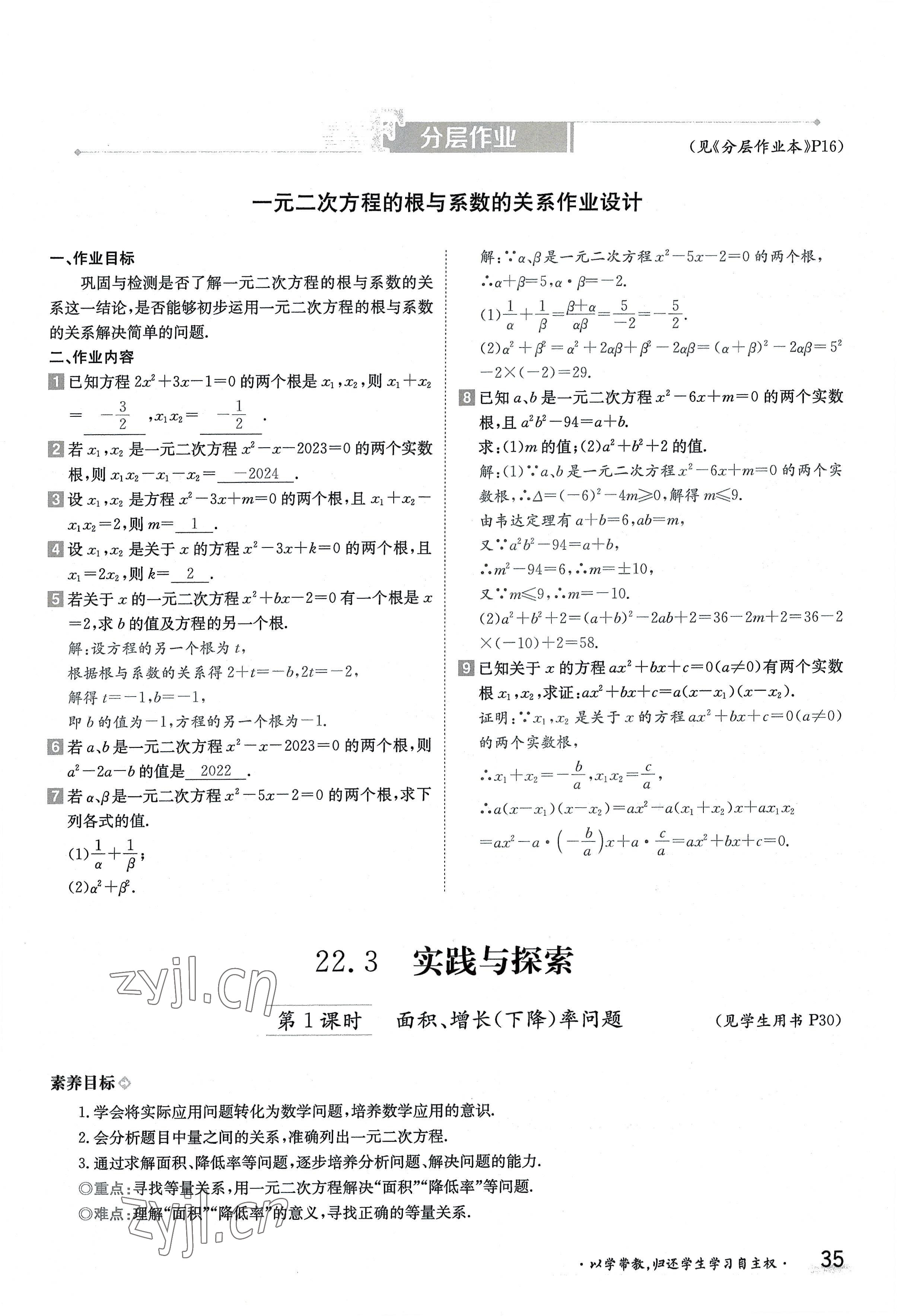 2022年金太陽分層作業(yè)本九年級數(shù)學(xué)全一冊華師大版 參考答案第35頁