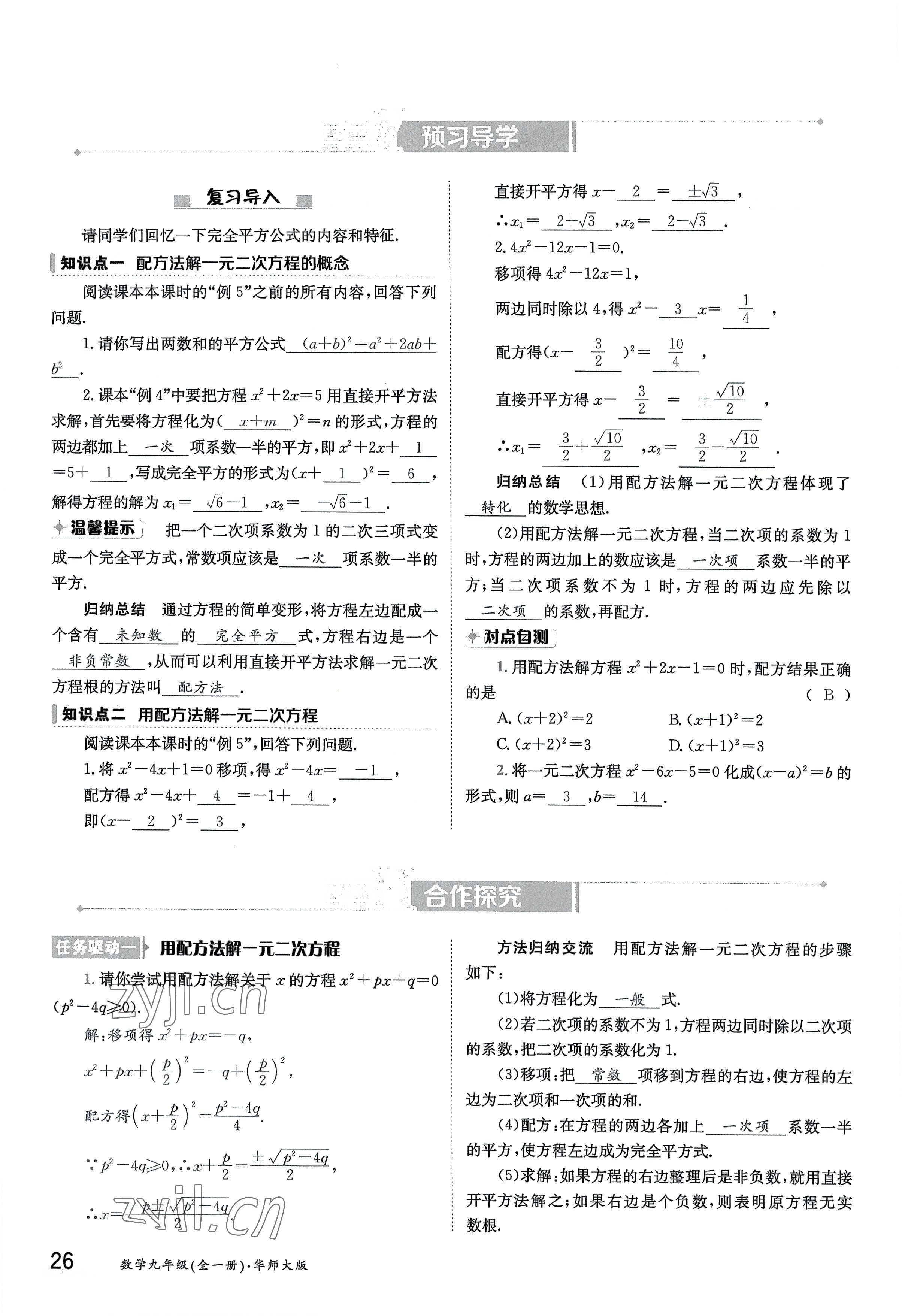 2022年金太陽分層作業(yè)本九年級(jí)數(shù)學(xué)全一冊(cè)華師大版 參考答案第26頁