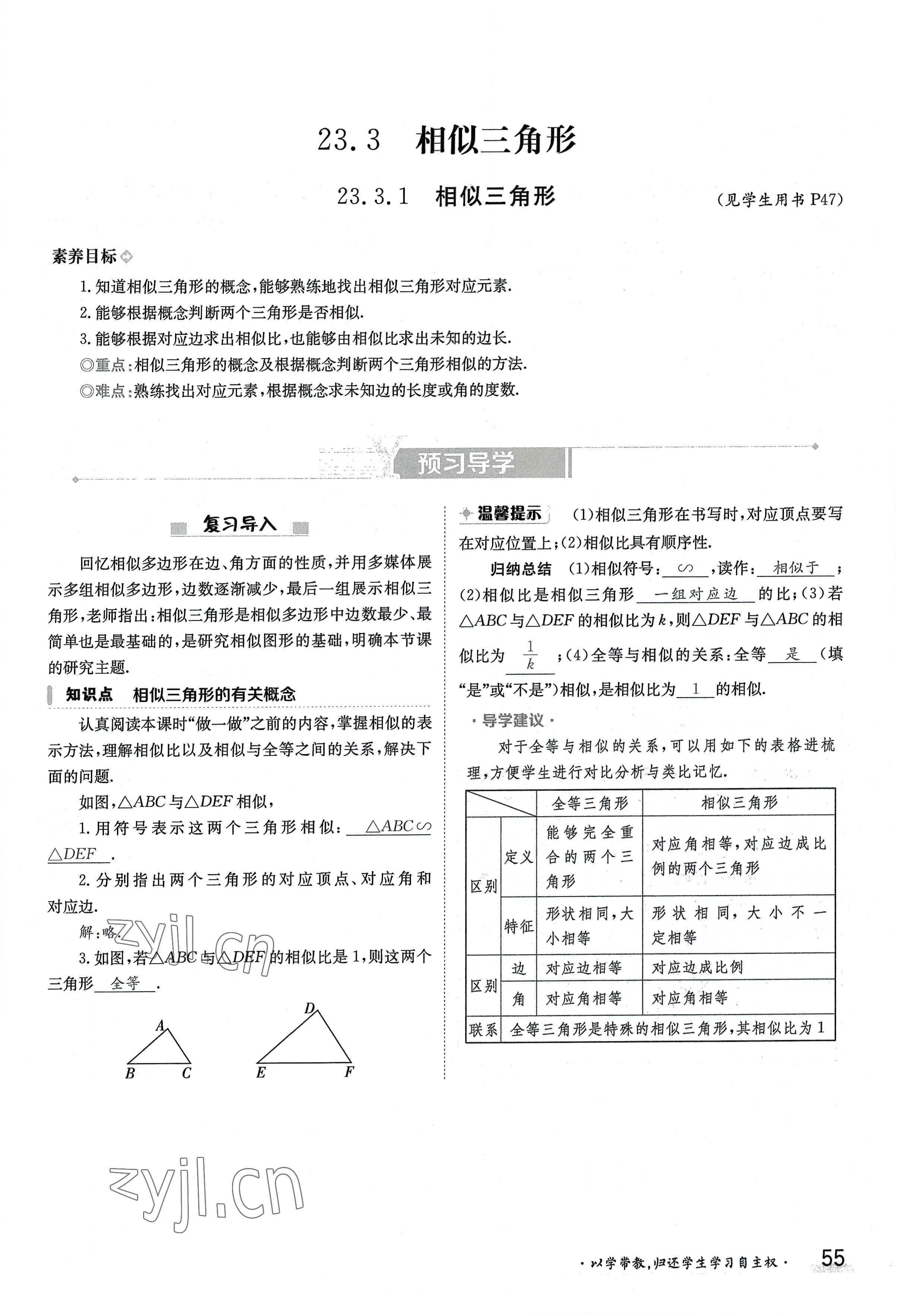 2022年金太陽分層作業(yè)本九年級(jí)數(shù)學(xué)全一冊(cè)華師大版 參考答案第55頁