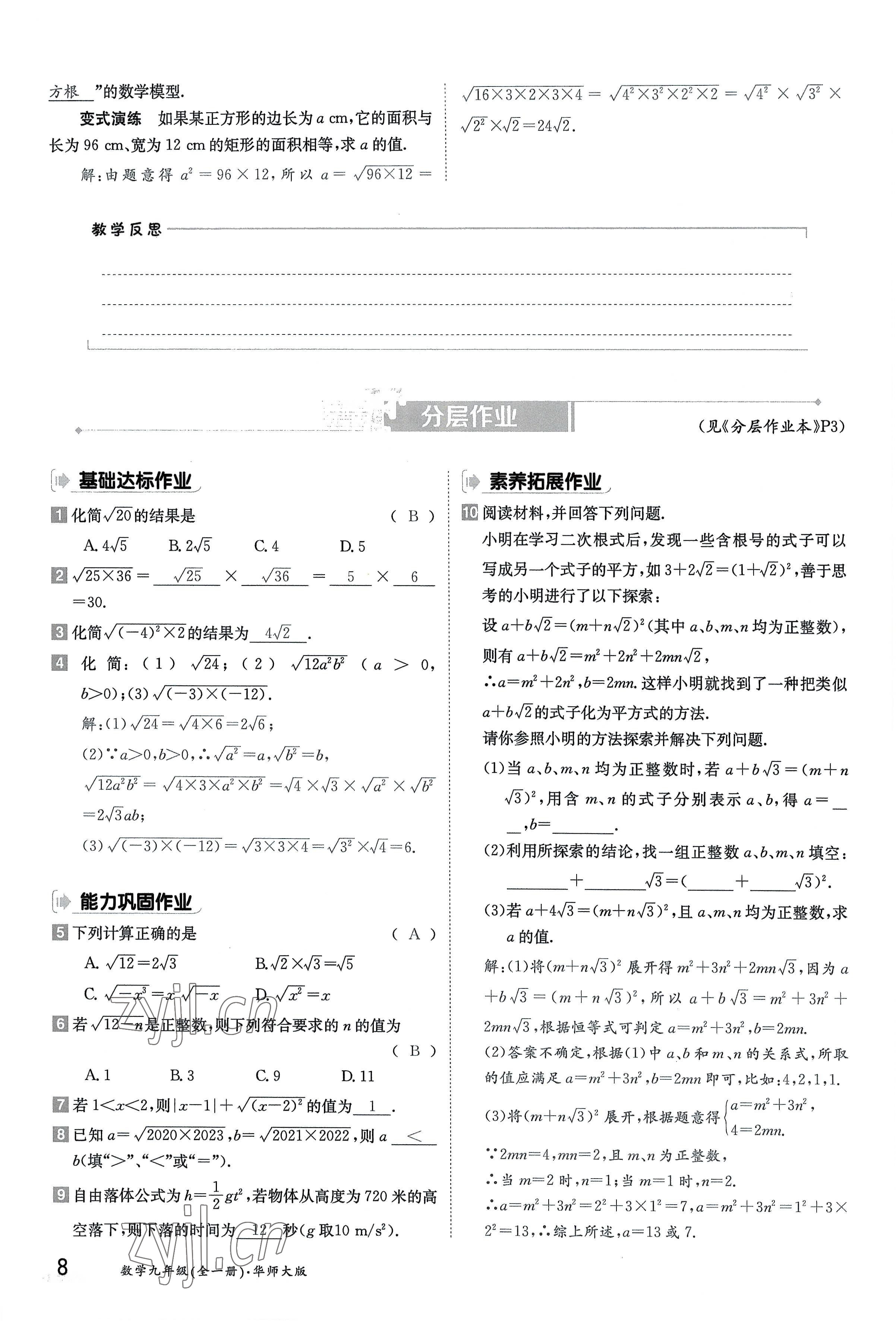 2022年金太陽分層作業(yè)本九年級數(shù)學(xué)全一冊華師大版 參考答案第8頁