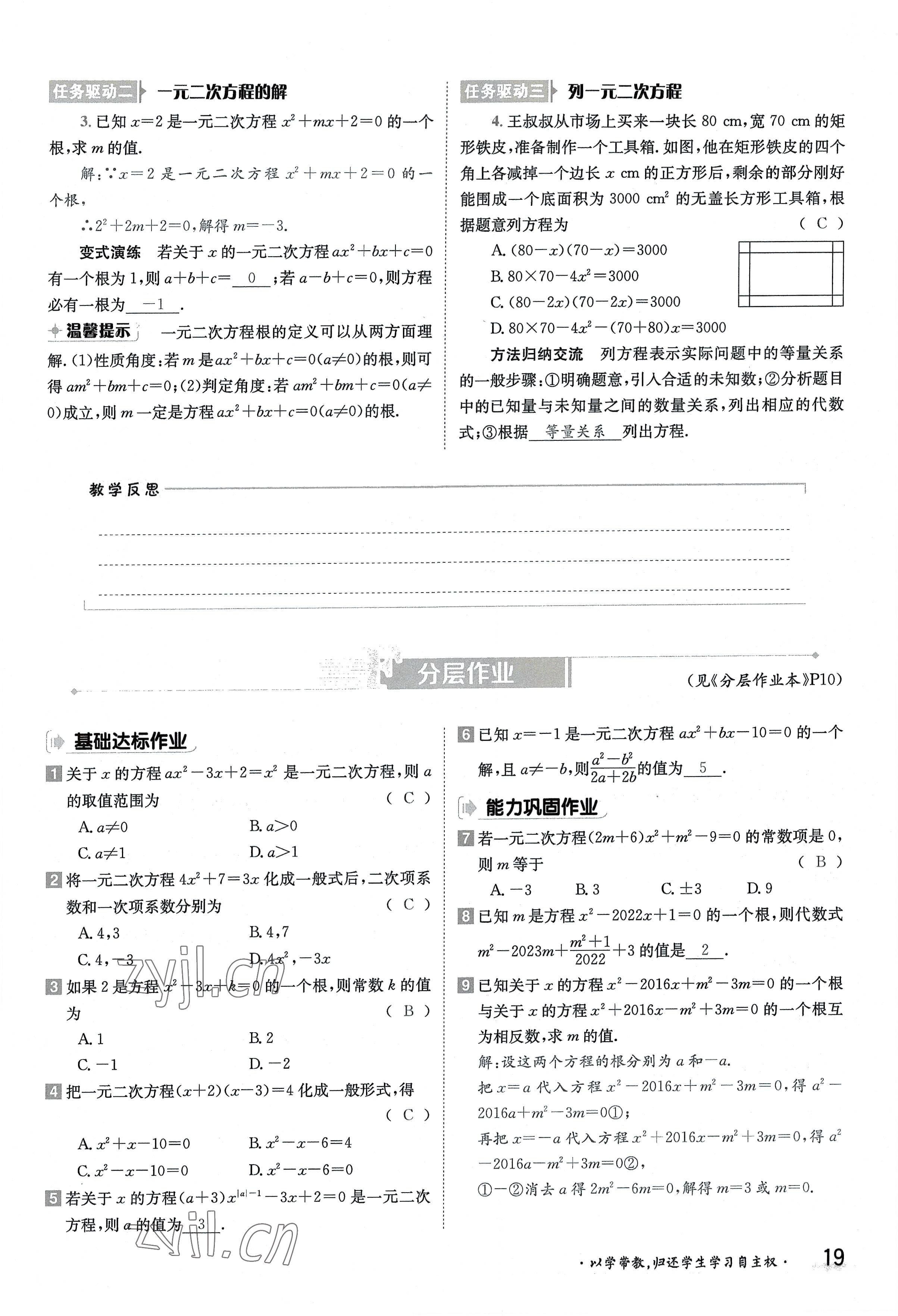 2022年金太陽分層作業(yè)本九年級數(shù)學(xué)全一冊華師大版 參考答案第19頁