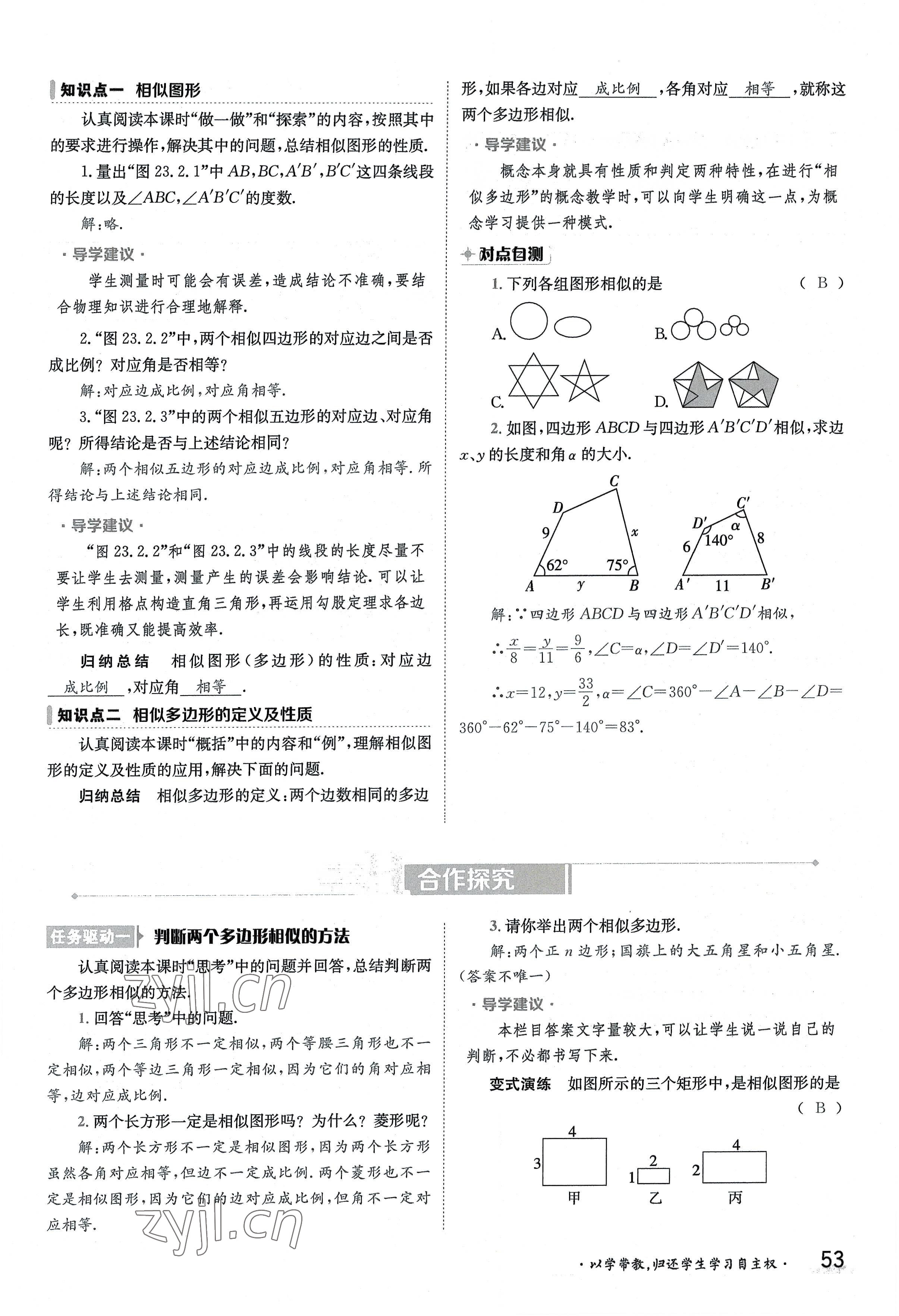 2022年金太陽分層作業(yè)本九年級數(shù)學(xué)全一冊華師大版 參考答案第53頁