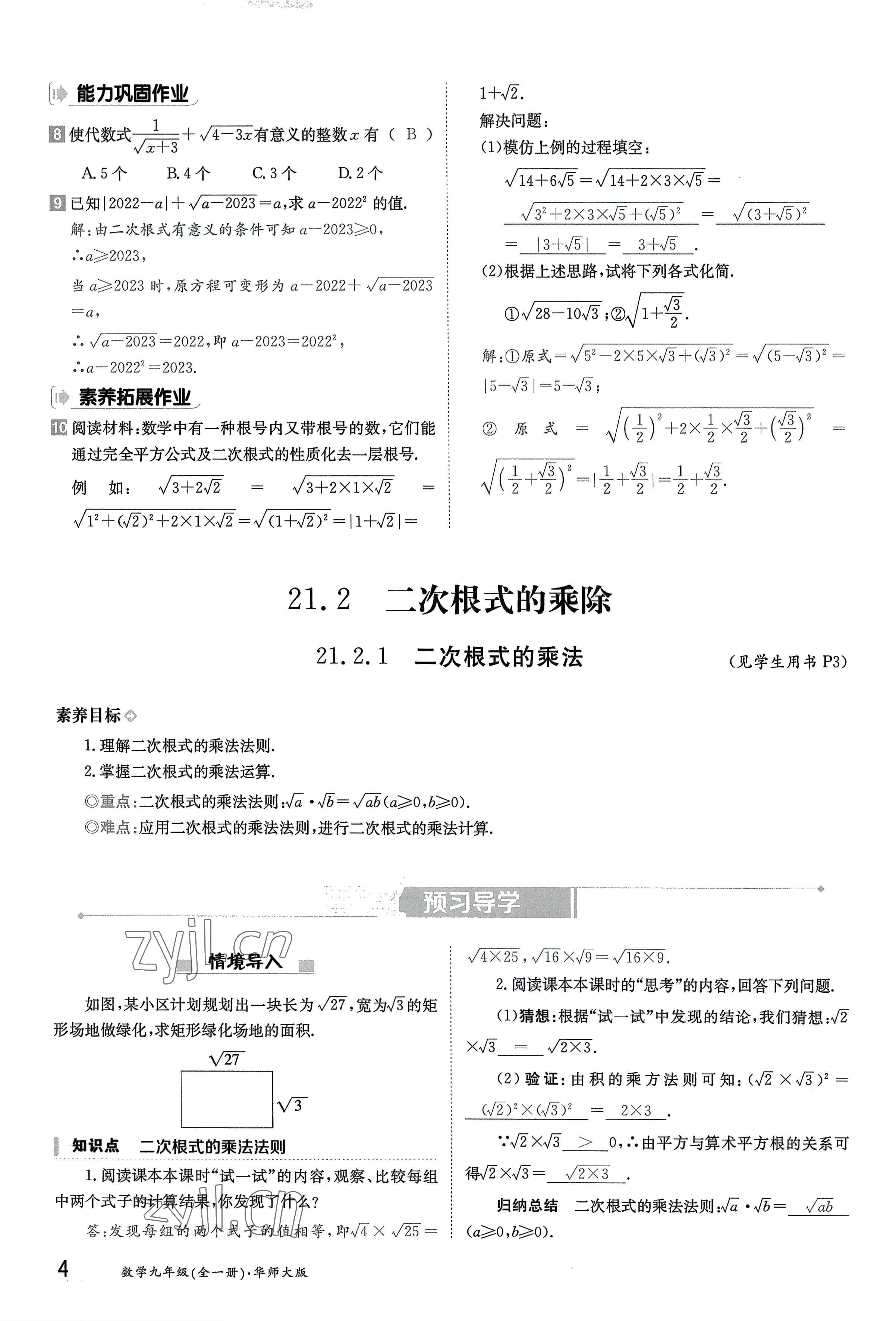 2022年金太陽分層作業(yè)本九年級數(shù)學(xué)全一冊華師大版 參考答案第4頁