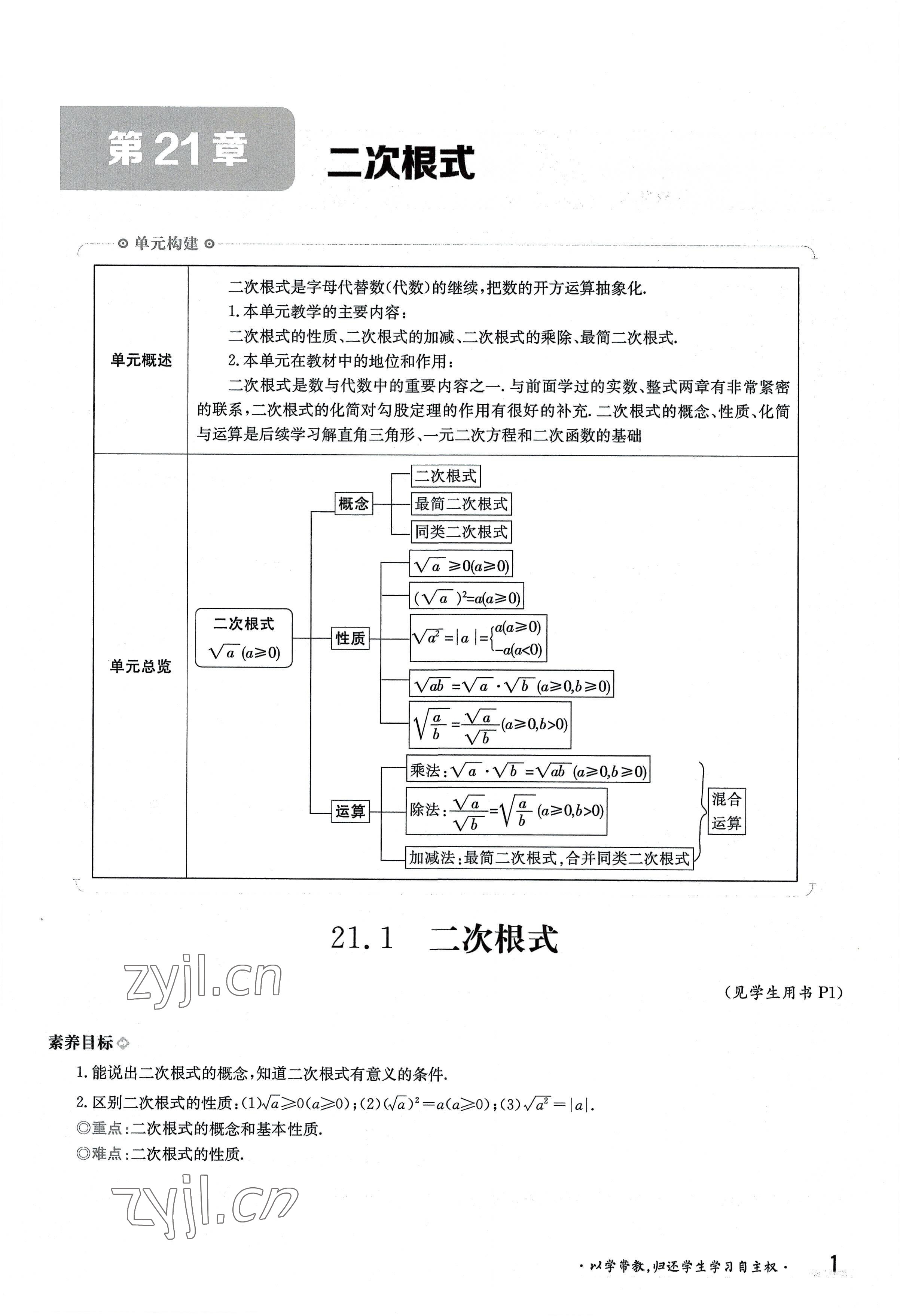 2022年金太陽分層作業(yè)本九年級數(shù)學全一冊華師大版 參考答案第1頁