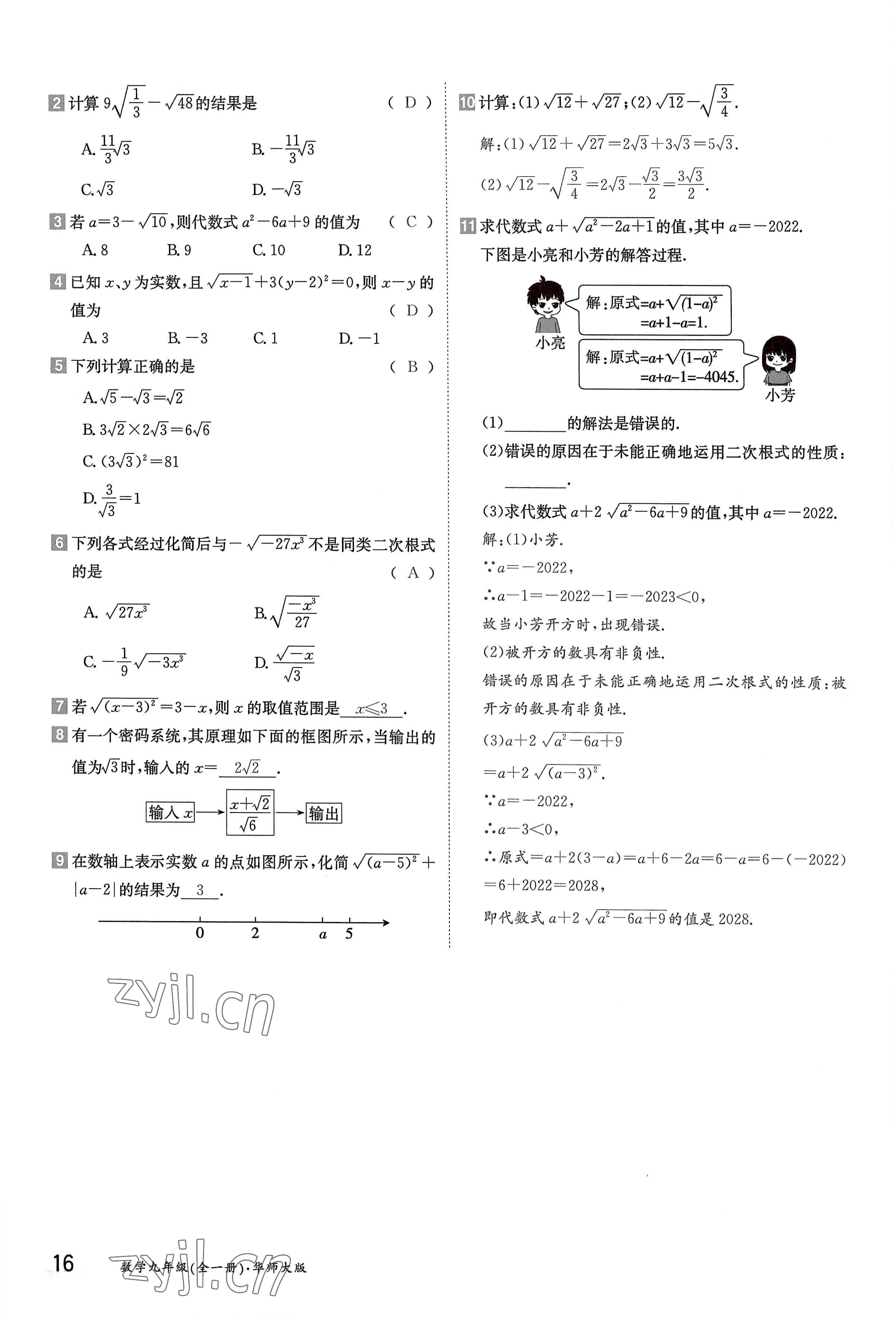 2022年金太陽分層作業(yè)本九年級數(shù)學全一冊華師大版 參考答案第16頁