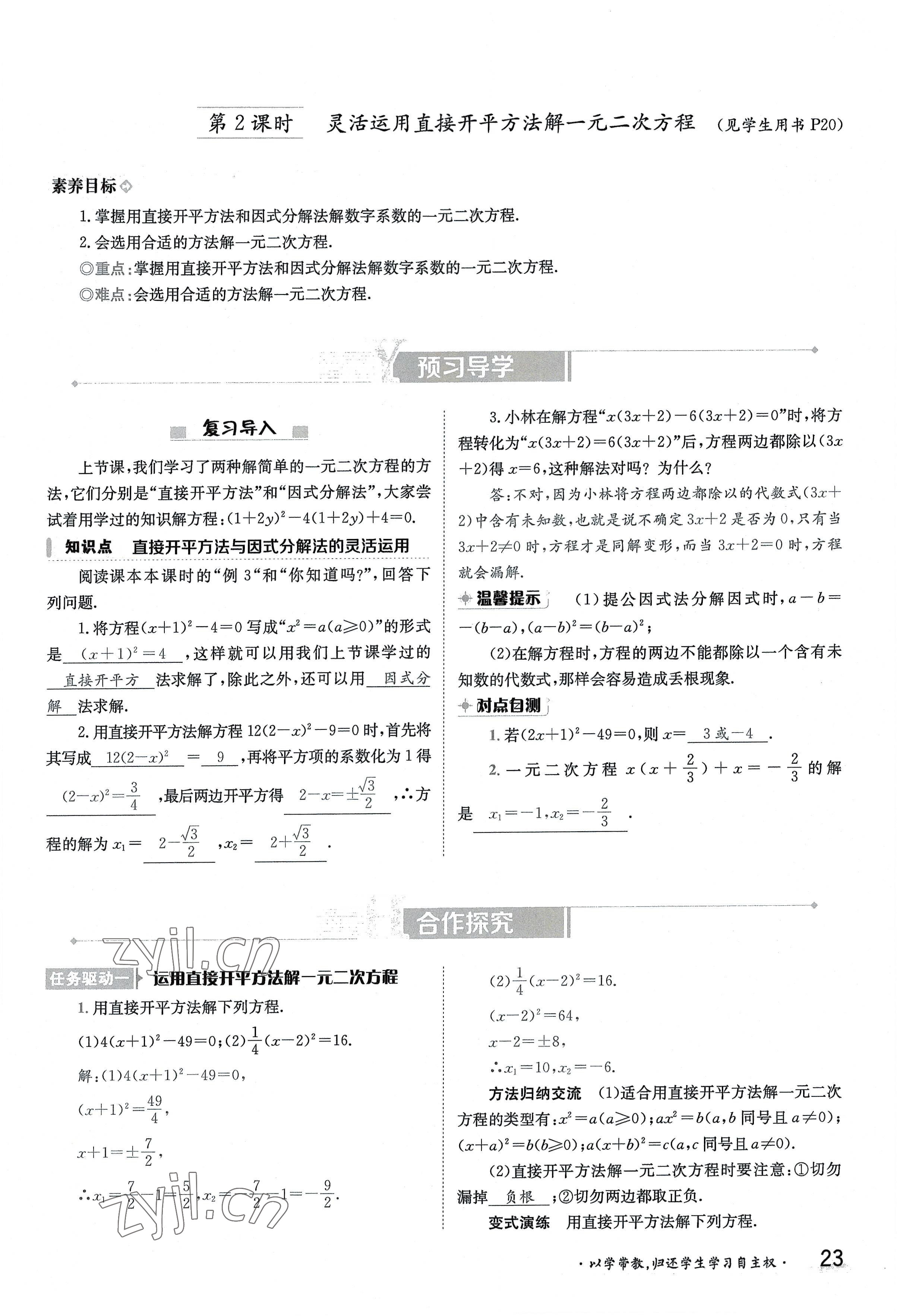 2022年金太陽分層作業(yè)本九年級數(shù)學(xué)全一冊華師大版 參考答案第23頁