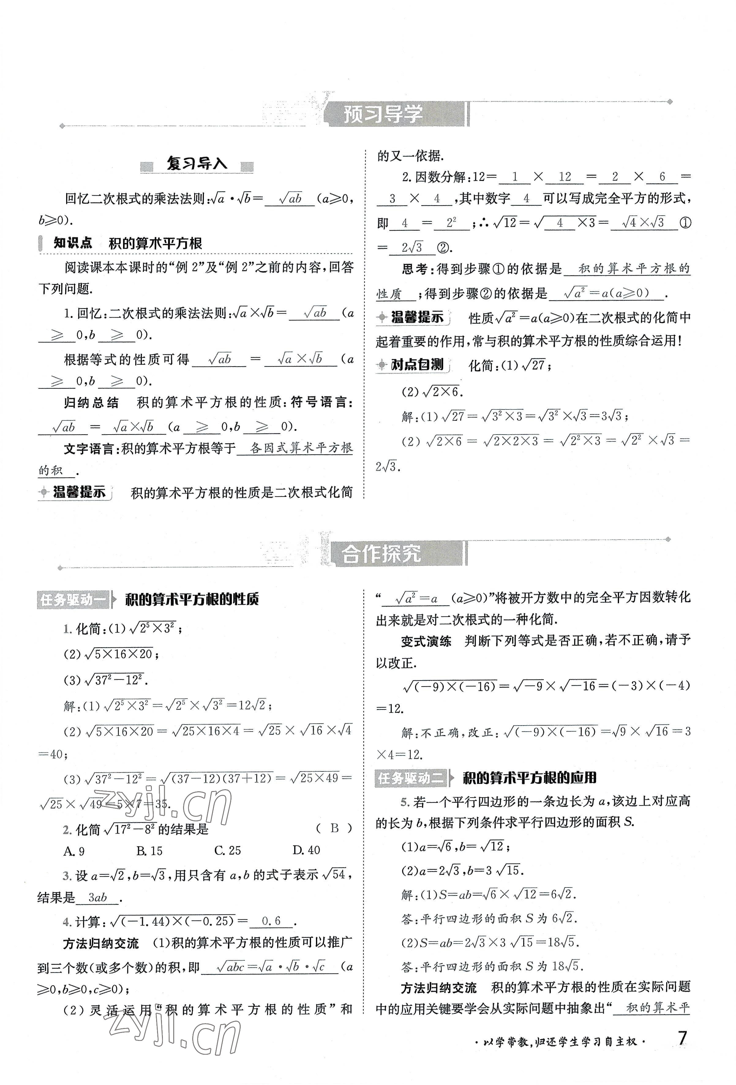 2022年金太陽分層作業(yè)本九年級數(shù)學全一冊華師大版 參考答案第7頁