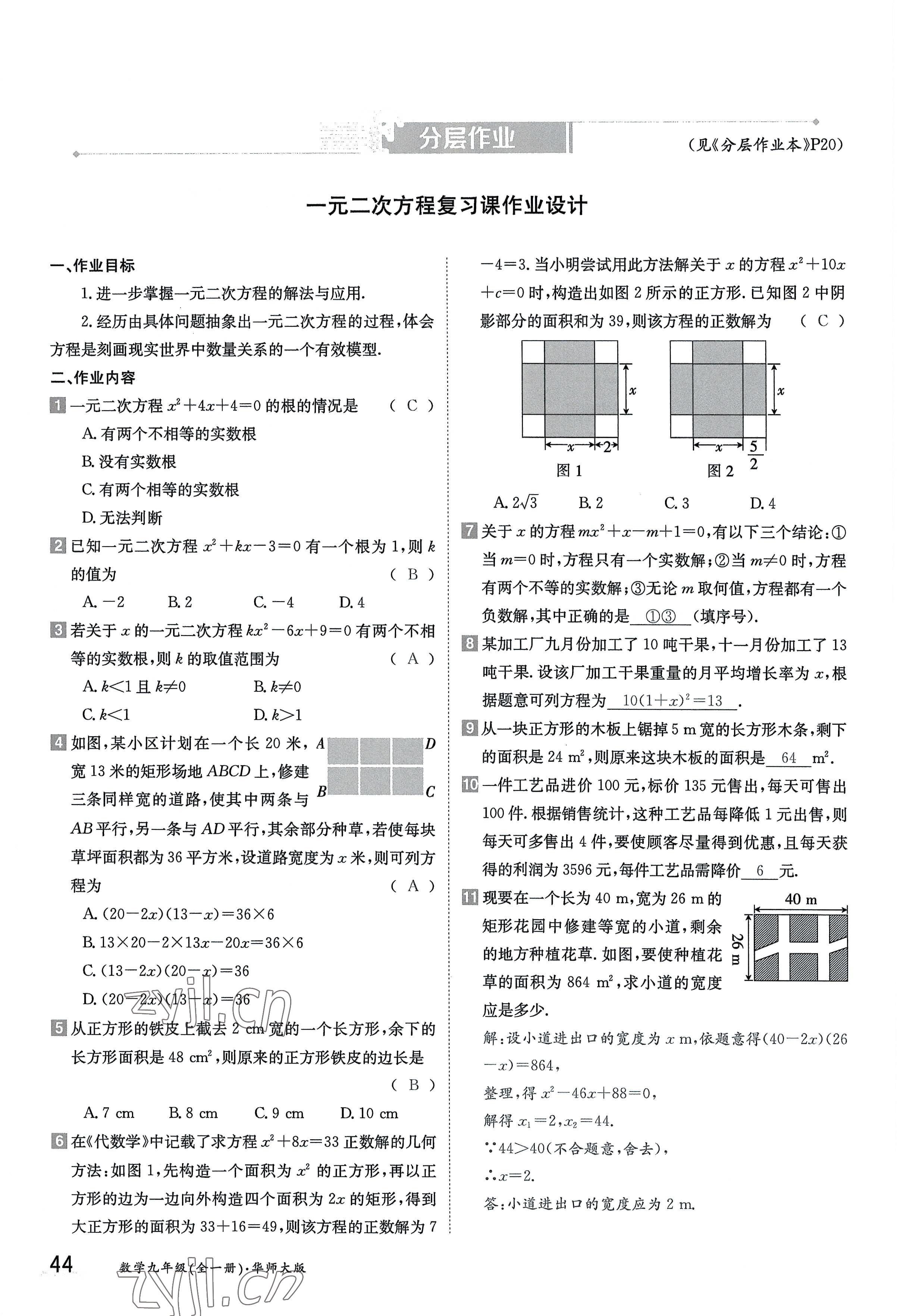 2022年金太陽分層作業(yè)本九年級數(shù)學全一冊華師大版 參考答案第44頁