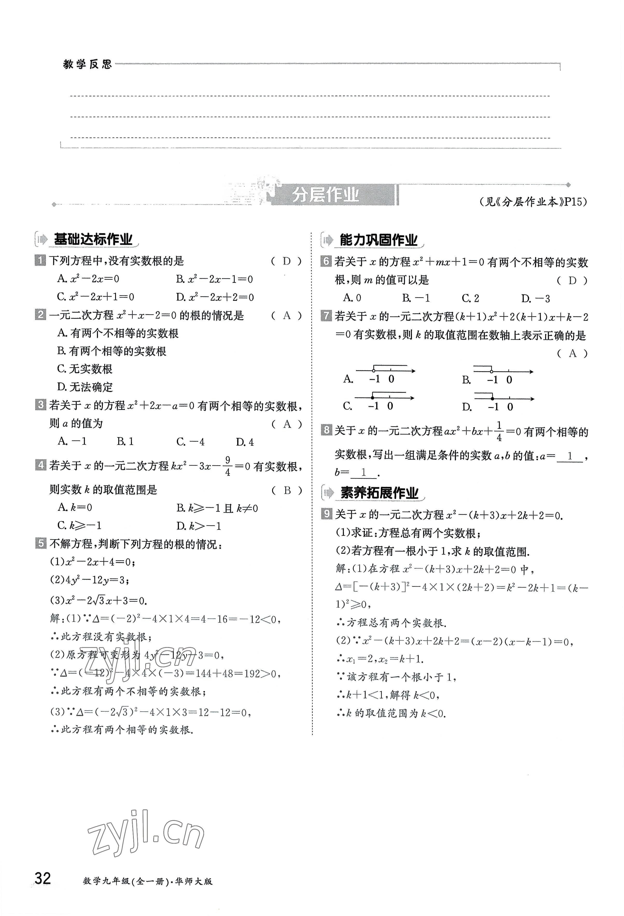 2022年金太陽(yáng)分層作業(yè)本九年級(jí)數(shù)學(xué)全一冊(cè)華師大版 參考答案第32頁(yè)