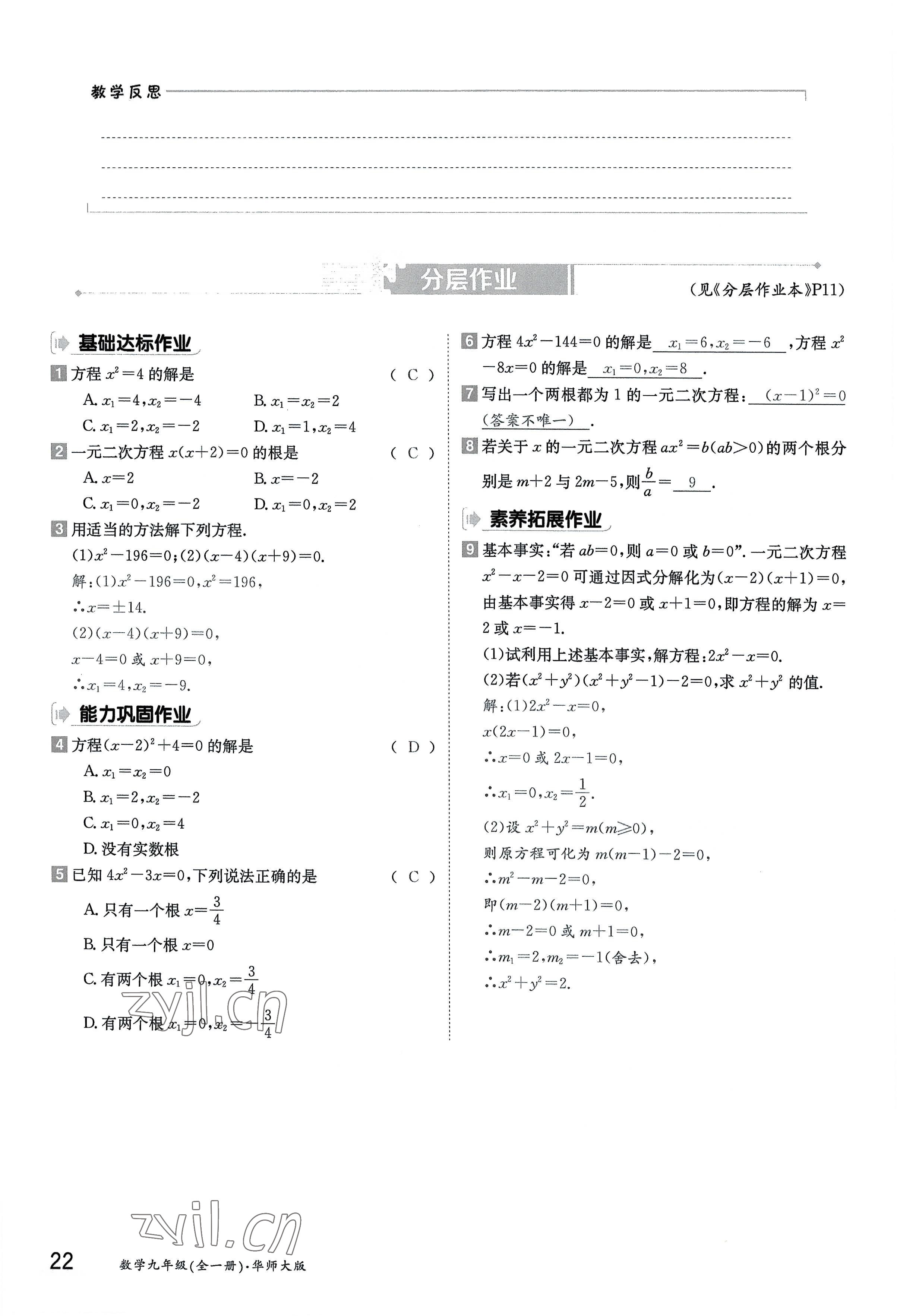 2022年金太陽分層作業(yè)本九年級數(shù)學全一冊華師大版 參考答案第22頁