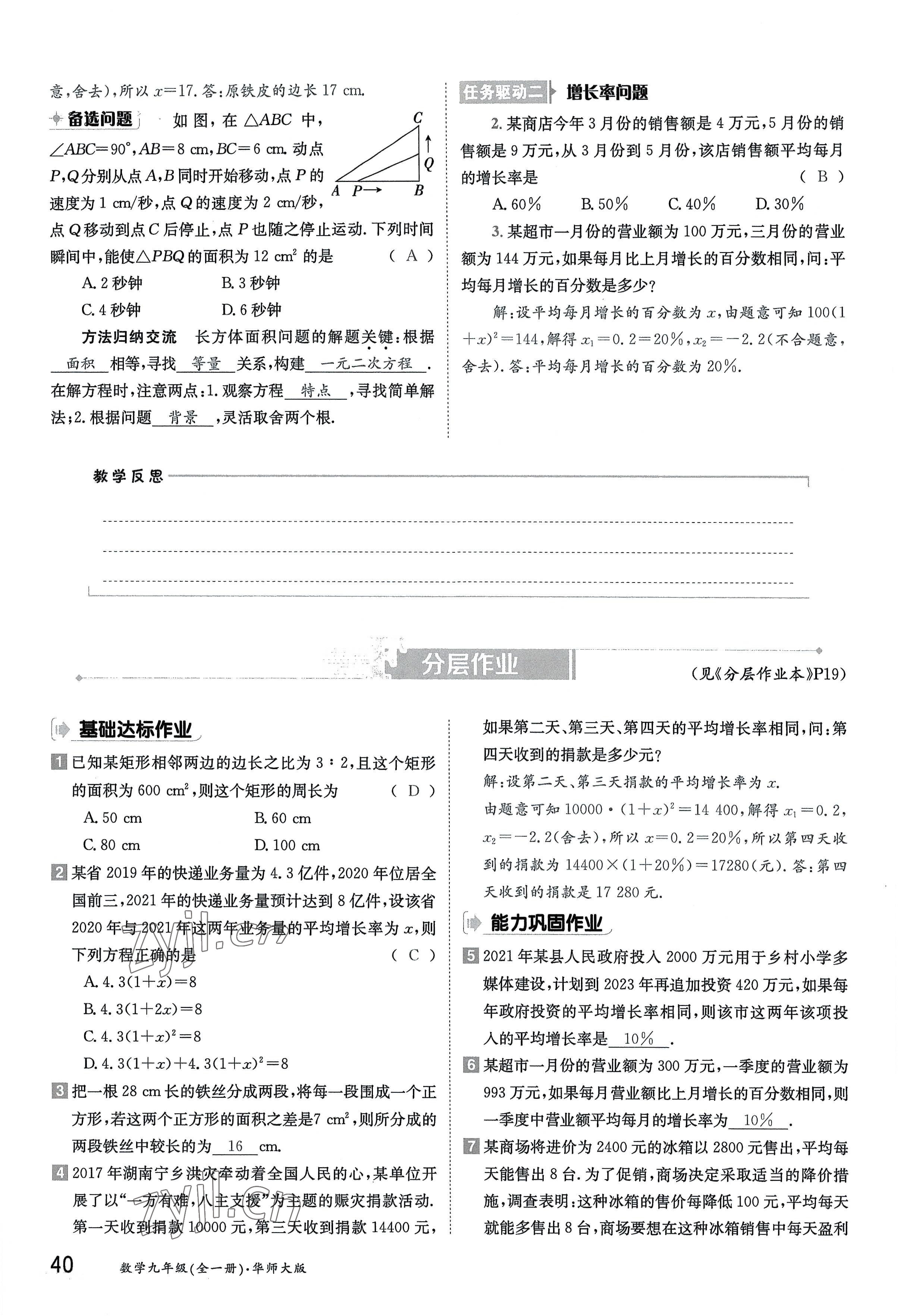 2022年金太陽分層作業(yè)本九年級(jí)數(shù)學(xué)全一冊(cè)華師大版 參考答案第40頁