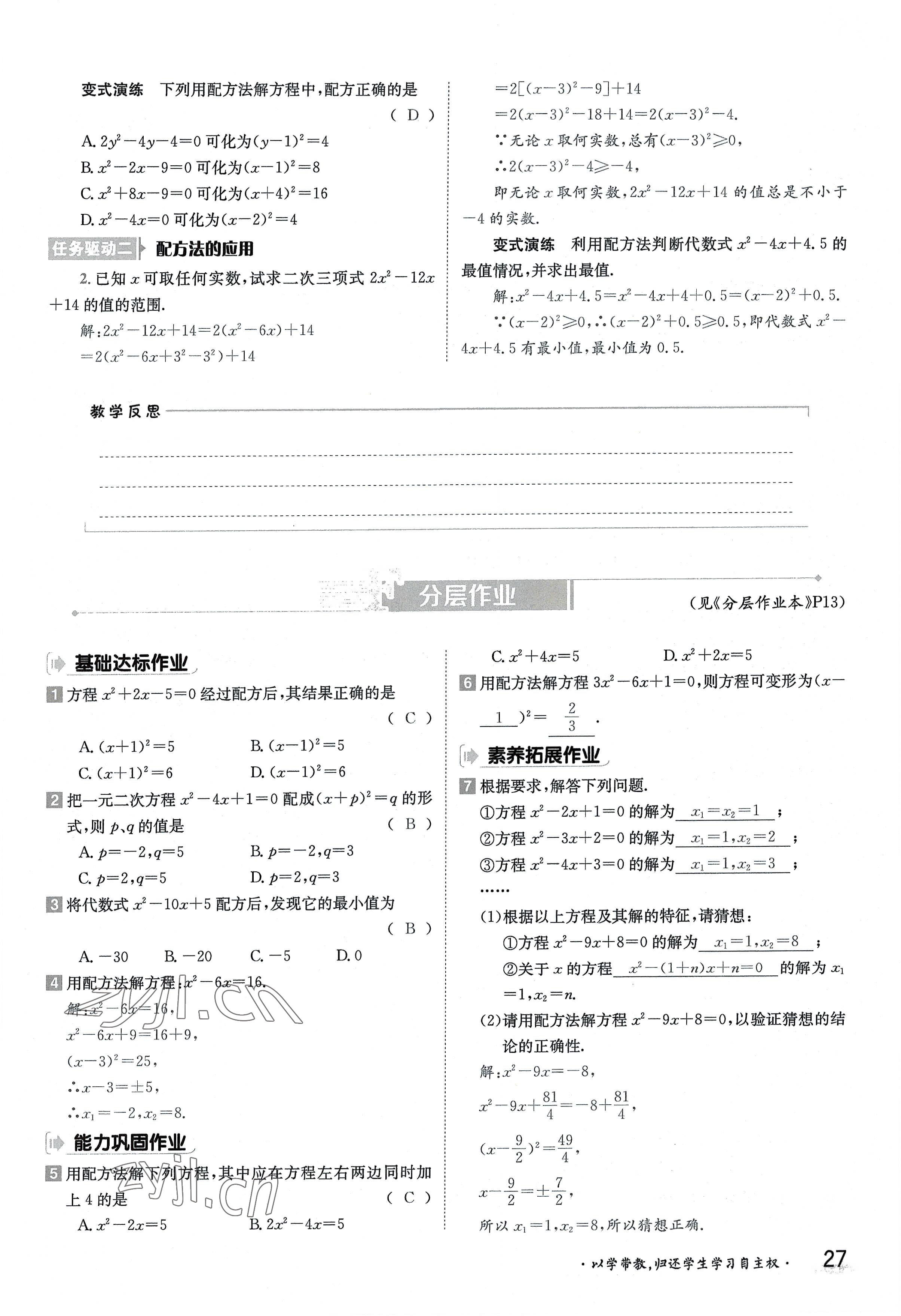 2022年金太陽分層作業(yè)本九年級數(shù)學(xué)全一冊華師大版 參考答案第27頁