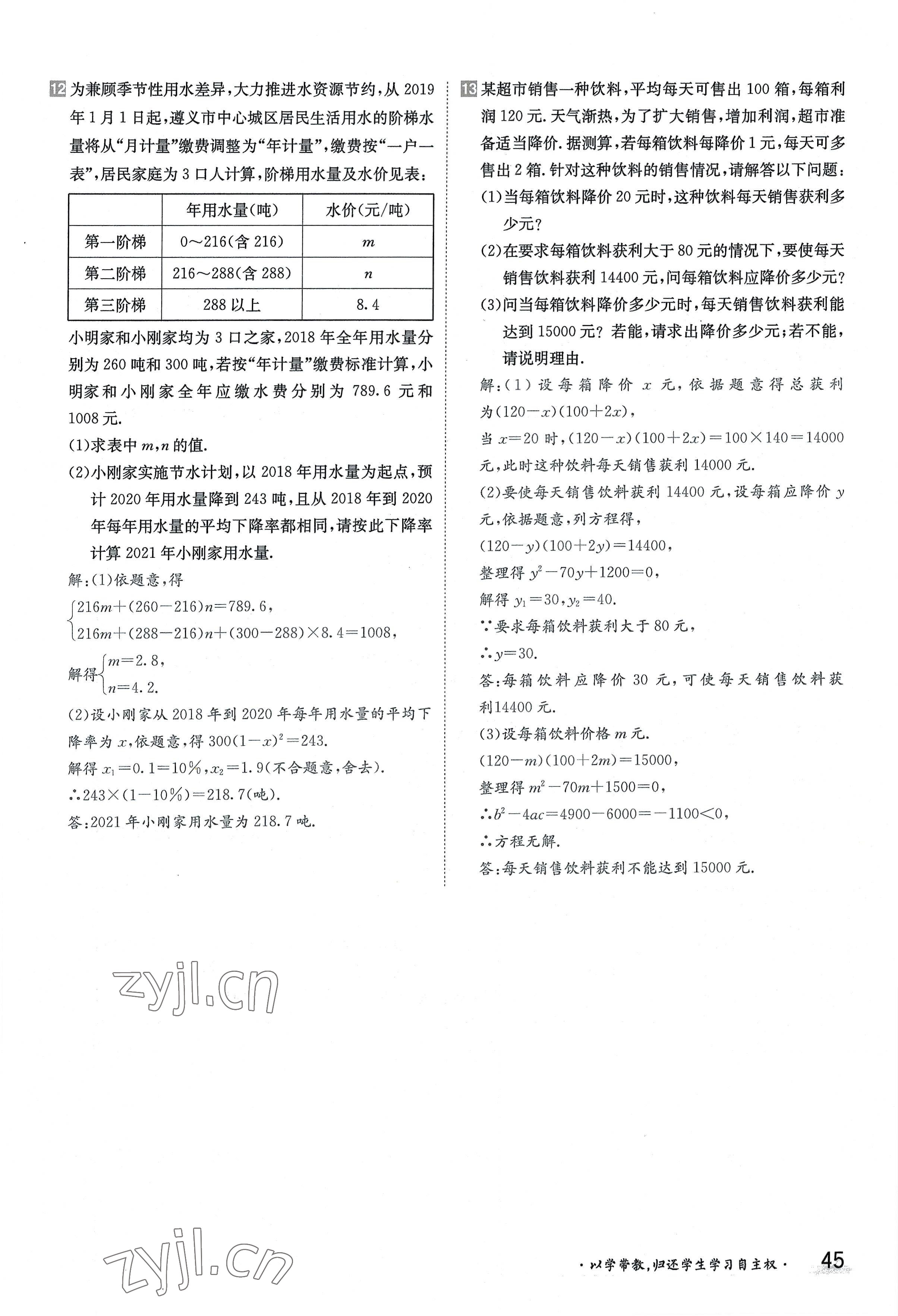 2022年金太陽分層作業(yè)本九年級數(shù)學(xué)全一冊華師大版 參考答案第45頁