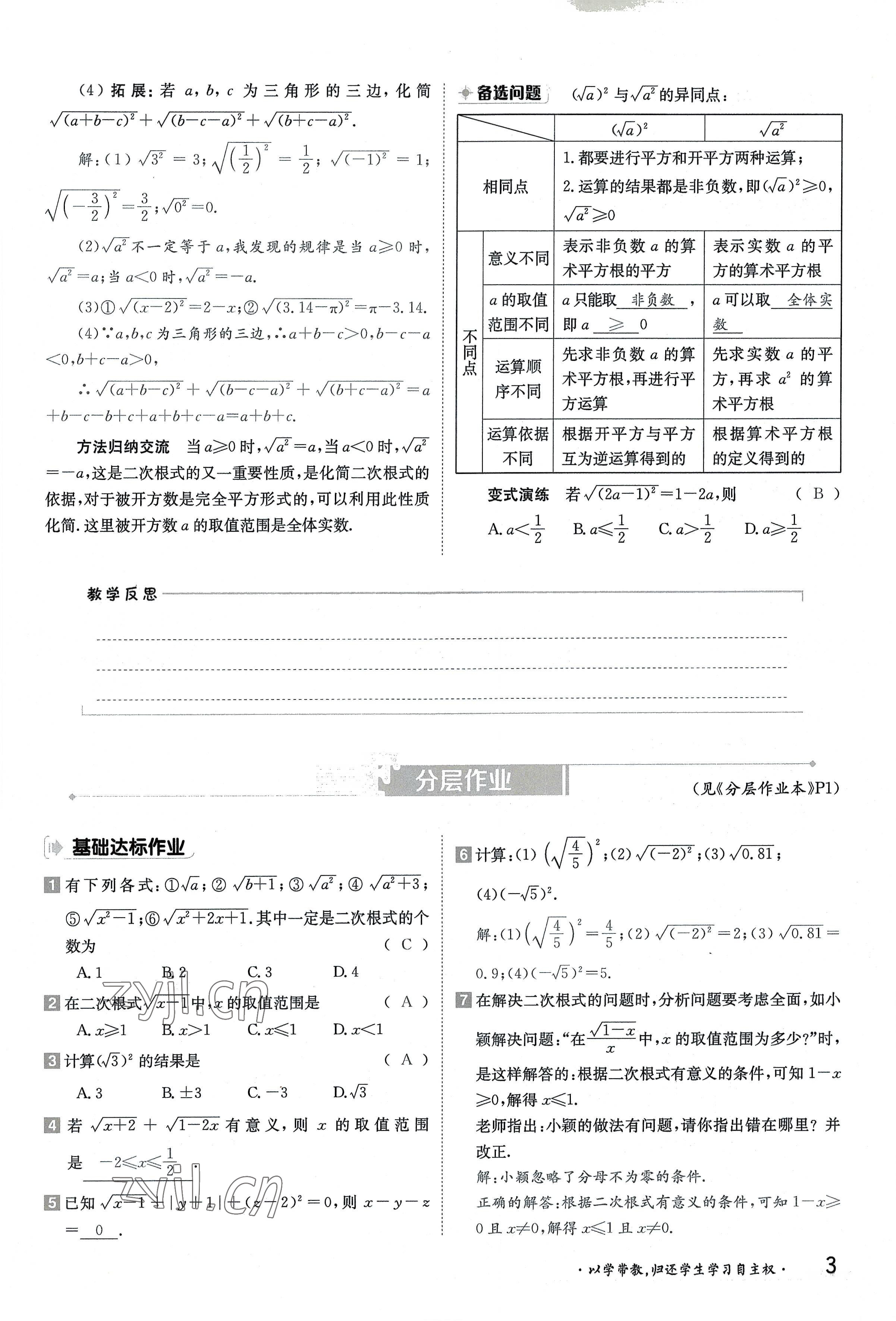 2022年金太陽分層作業(yè)本九年級數(shù)學全一冊華師大版 參考答案第3頁