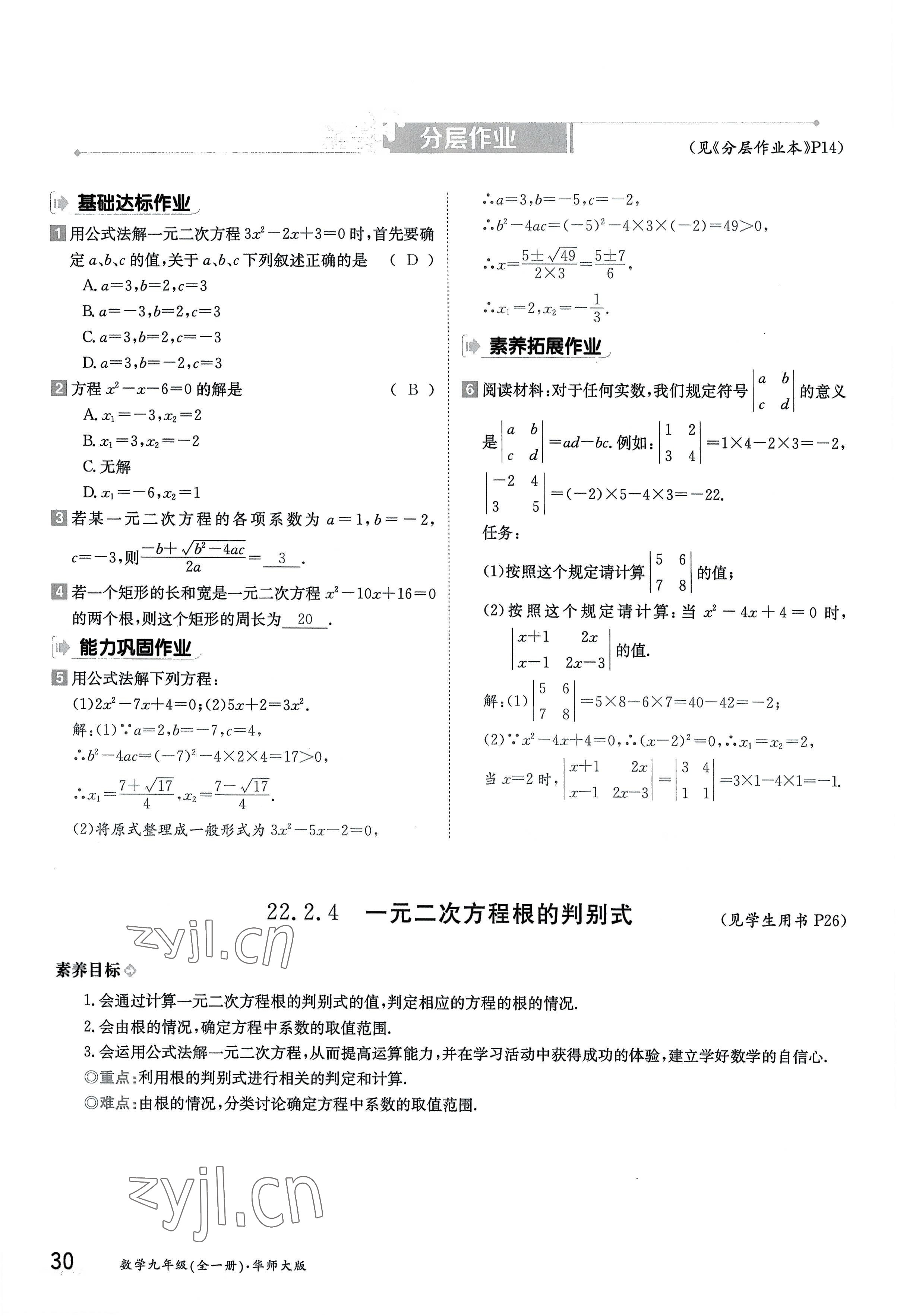 2022年金太陽分層作業(yè)本九年級數(shù)學(xué)全一冊華師大版 參考答案第30頁