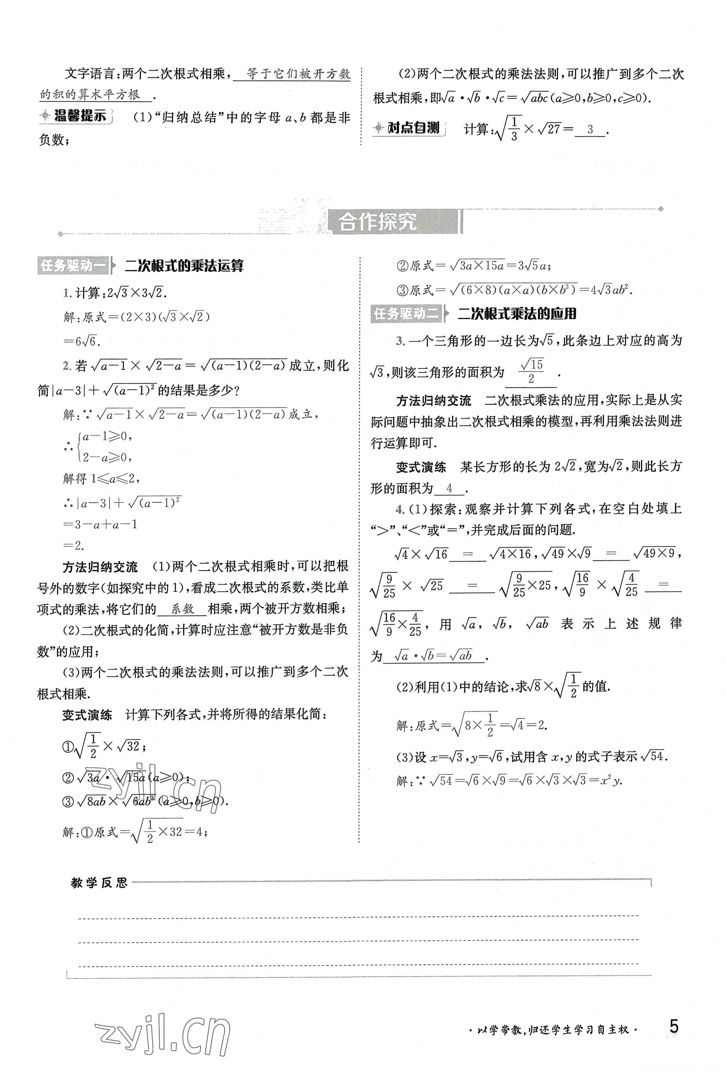 2022年金太陽分層作業(yè)本九年級(jí)數(shù)學(xué)全一冊(cè)華師大版 參考答案第5頁