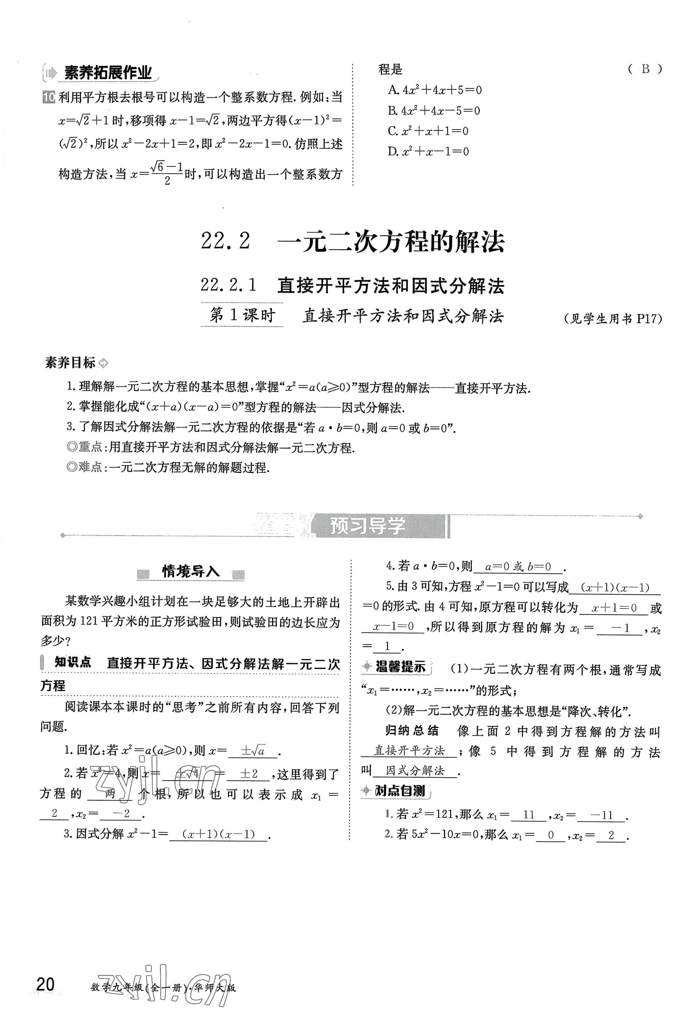 2022年金太陽分層作業(yè)本九年級數(shù)學(xué)全一冊華師大版 參考答案第20頁