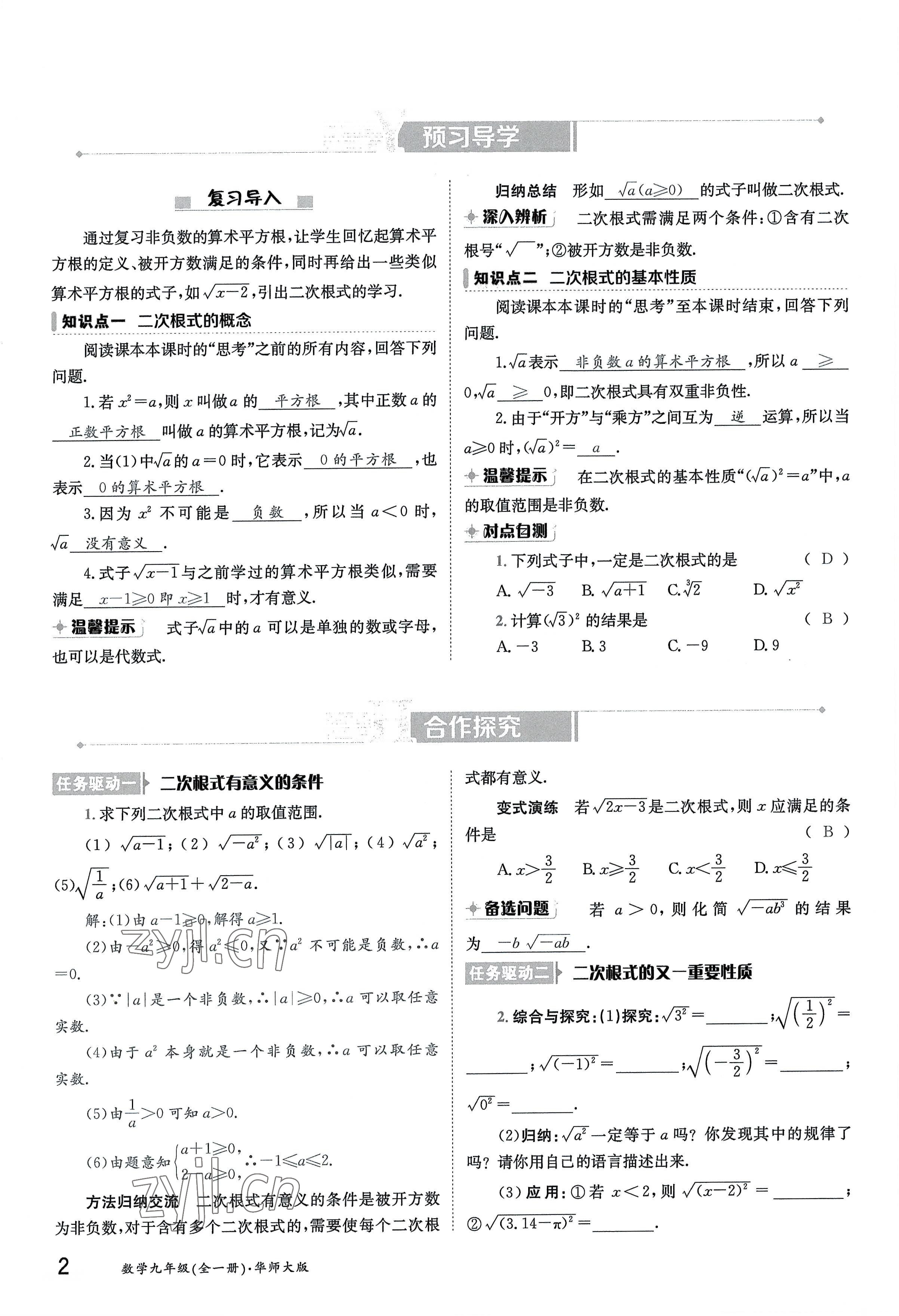 2022年金太陽分層作業(yè)本九年級(jí)數(shù)學(xué)全一冊華師大版 參考答案第2頁