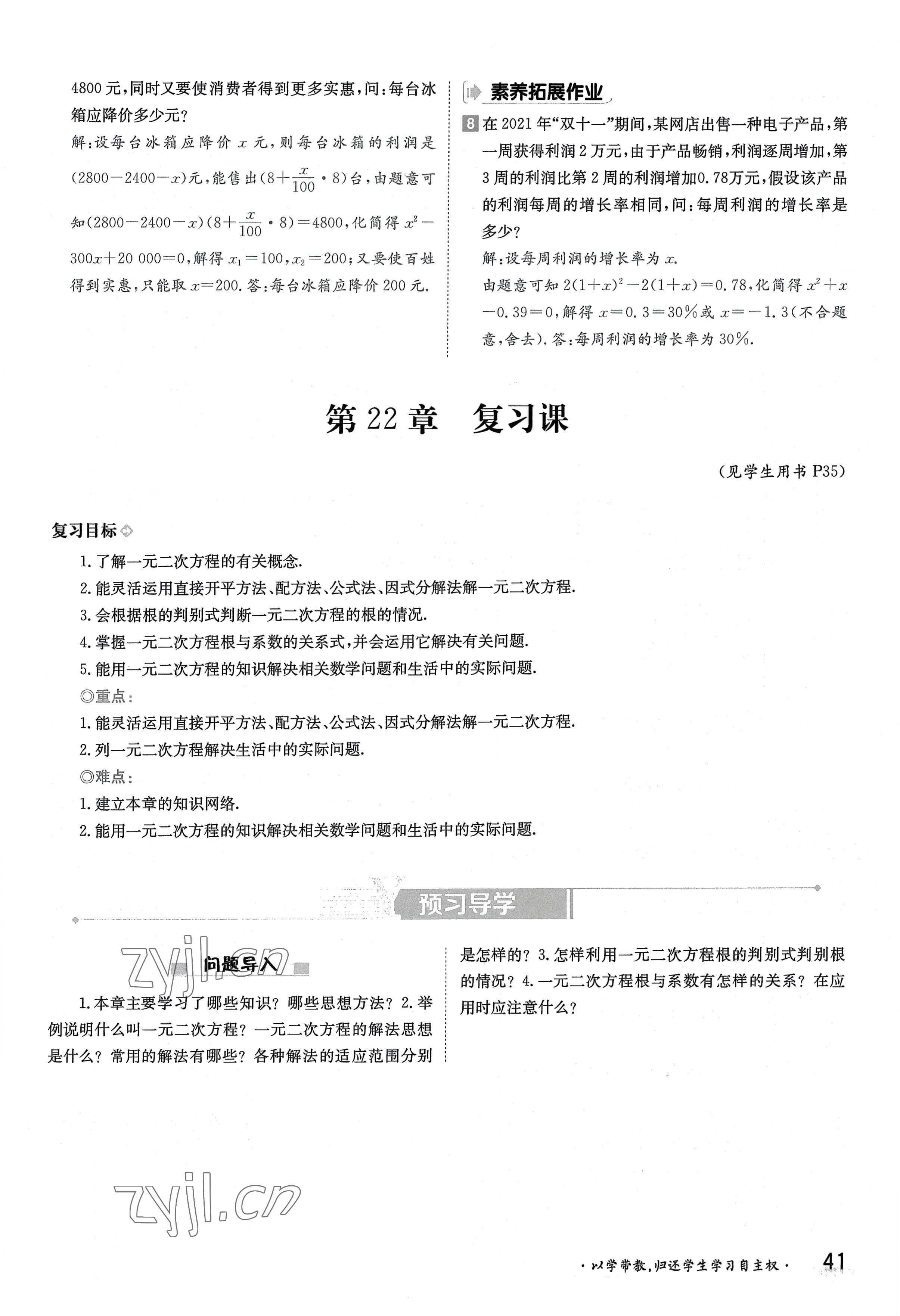 2022年金太陽(yáng)分層作業(yè)本九年級(jí)數(shù)學(xué)全一冊(cè)華師大版 參考答案第41頁(yè)