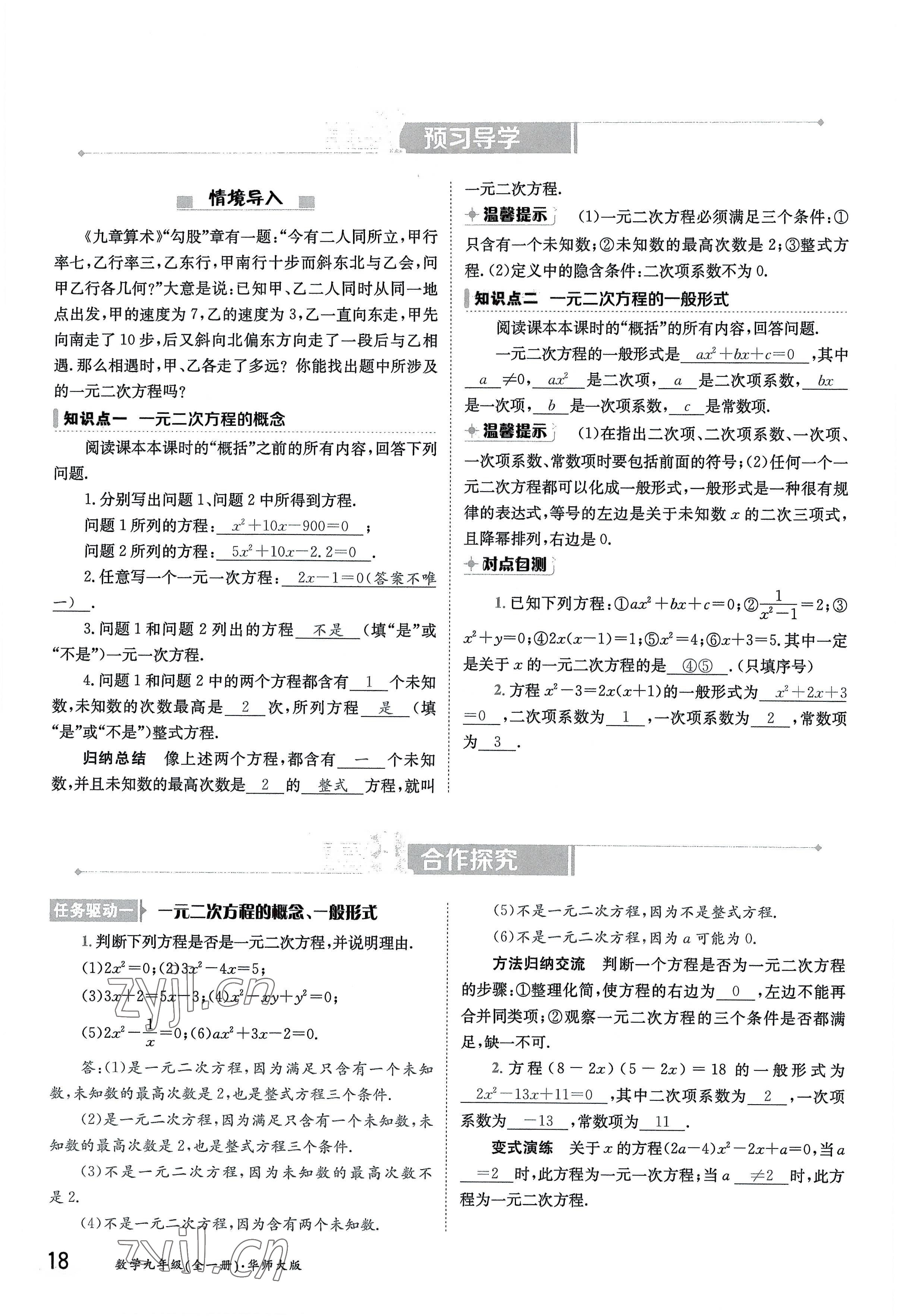 2022年金太陽分層作業(yè)本九年級數(shù)學全一冊華師大版 參考答案第18頁