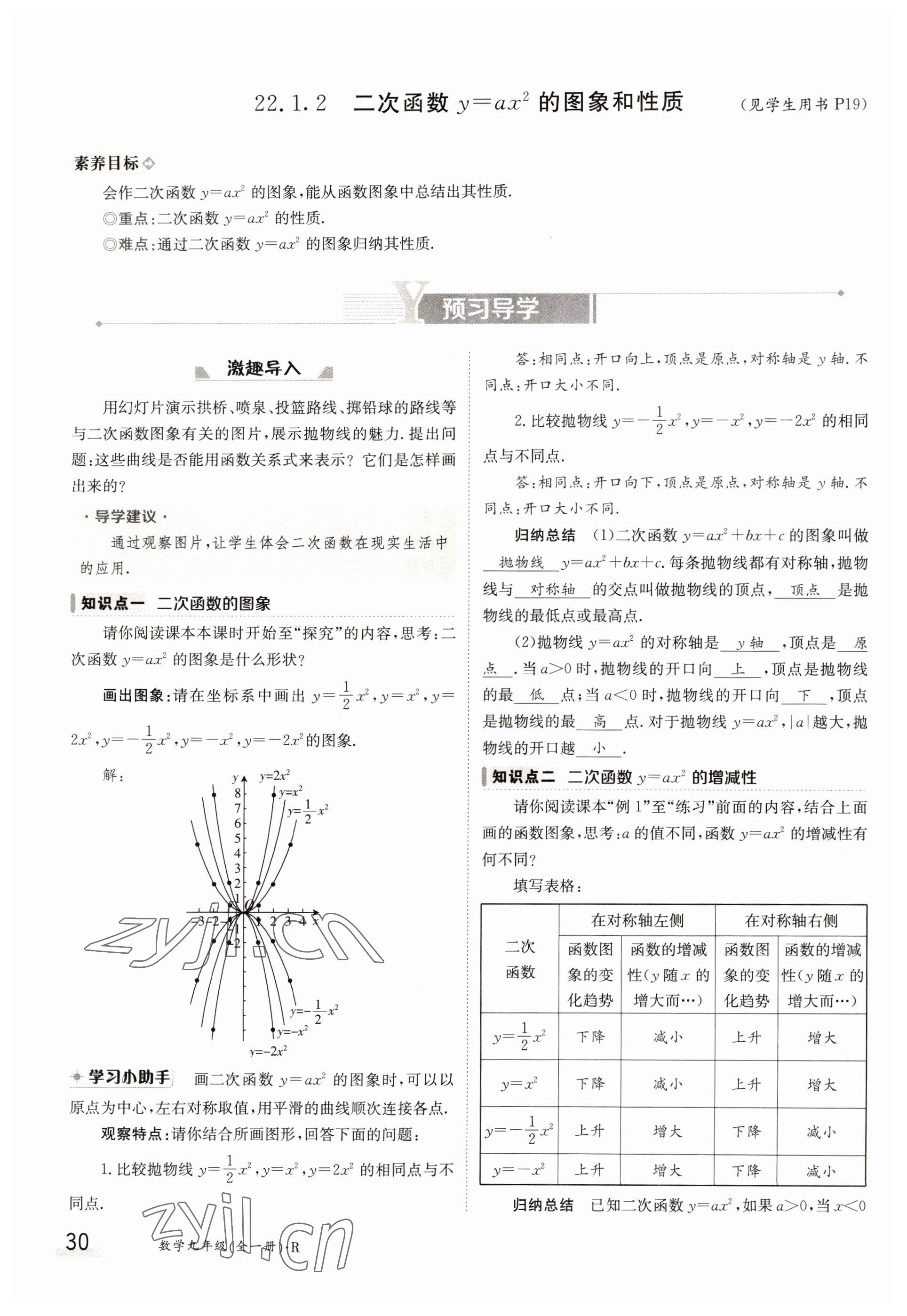 2022年金太陽(yáng)分層作業(yè)本九年級(jí)數(shù)學(xué)全一冊(cè)人教版 參考答案第30頁(yè)