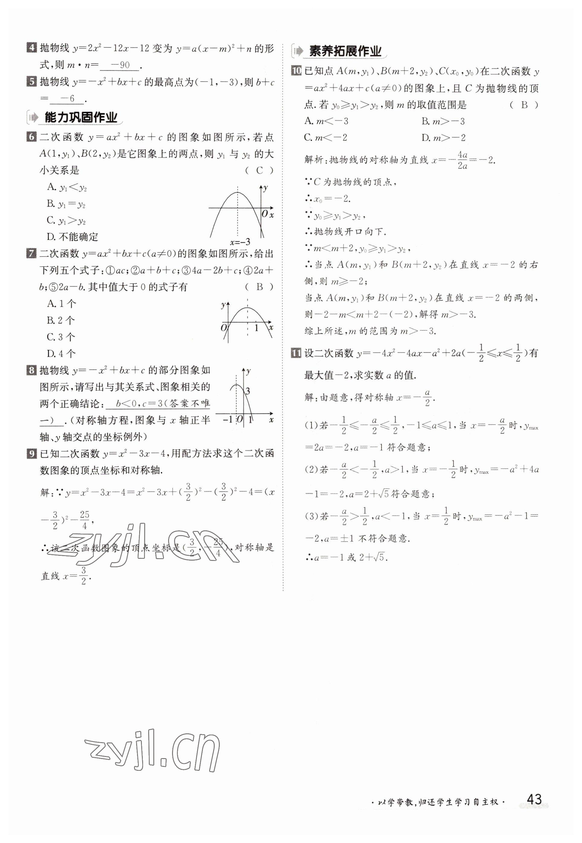 2022年金太陽(yáng)分層作業(yè)本九年級(jí)數(shù)學(xué)全一冊(cè)人教版 參考答案第43頁(yè)