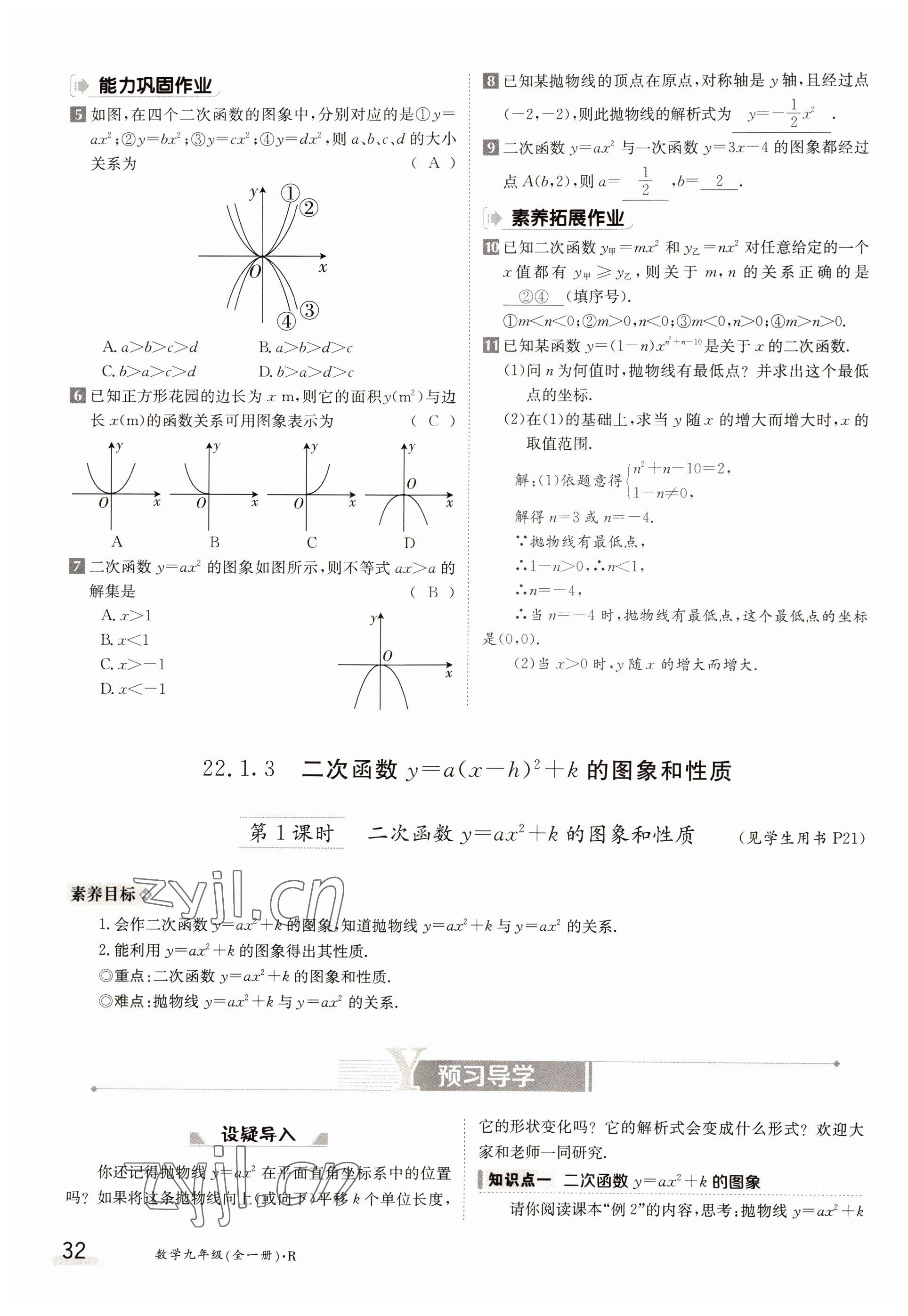 2022年金太陽分層作業(yè)本九年級數(shù)學(xué)全一冊人教版 參考答案第32頁