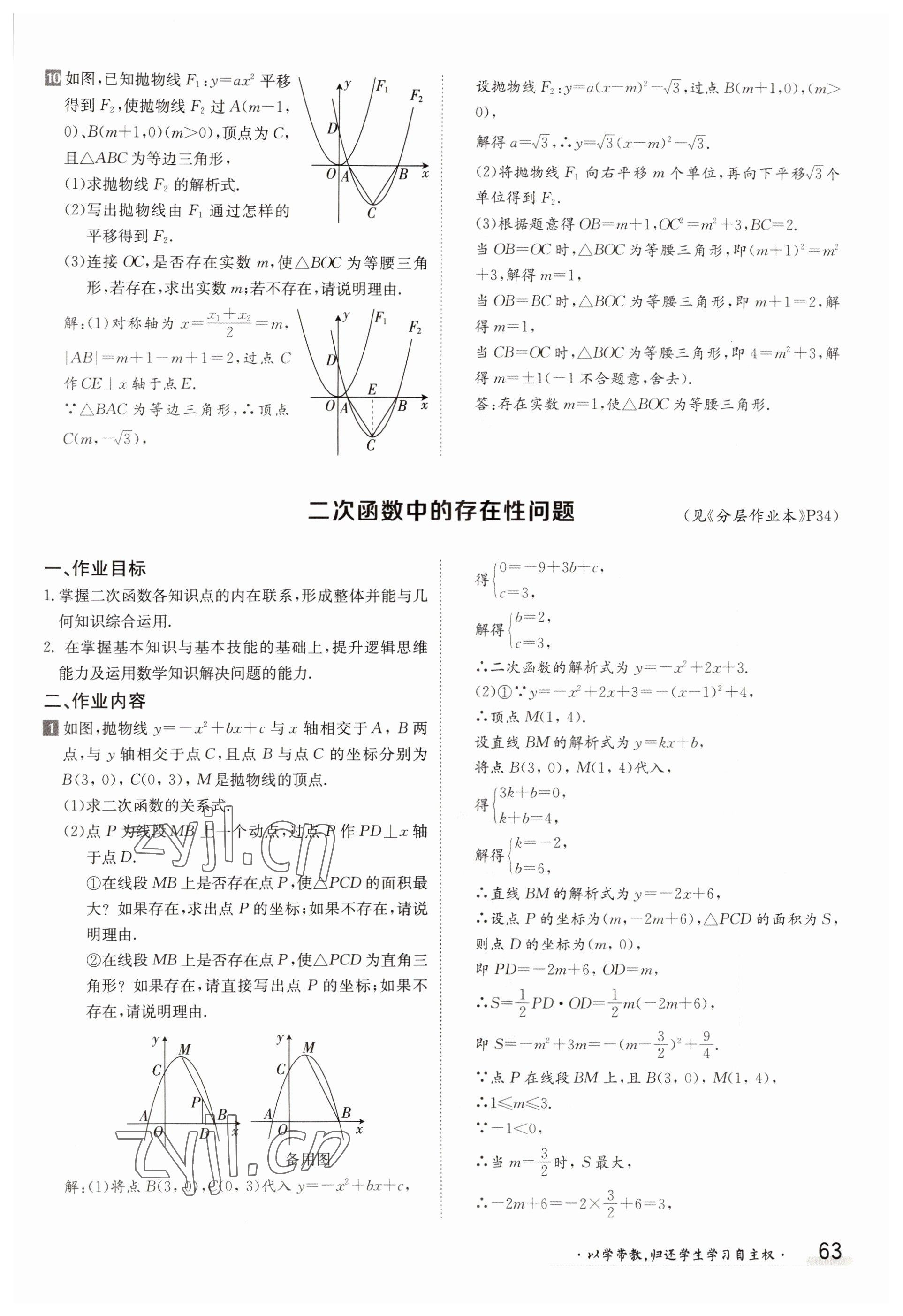 2022年金太陽分層作業(yè)本九年級數(shù)學(xué)全一冊人教版 參考答案第63頁