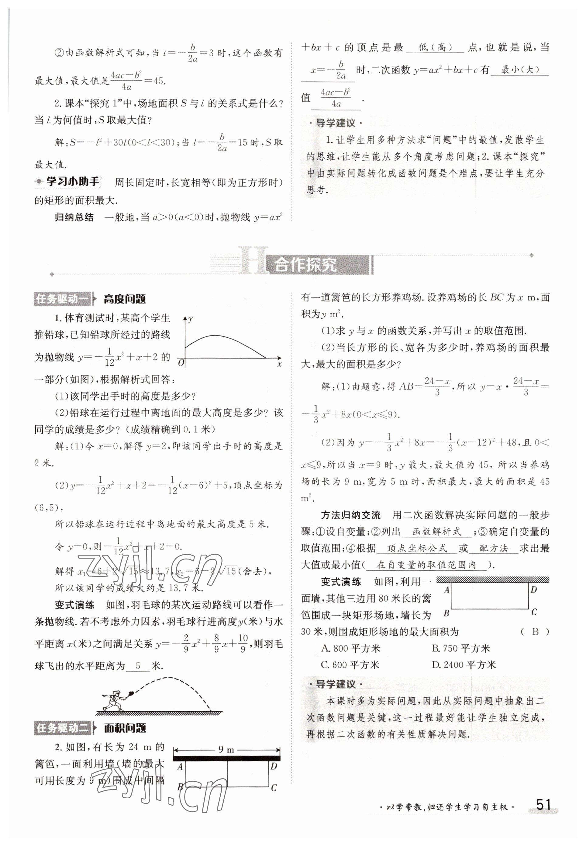 2022年金太陽分層作業(yè)本九年級數(shù)學全一冊人教版 參考答案第51頁