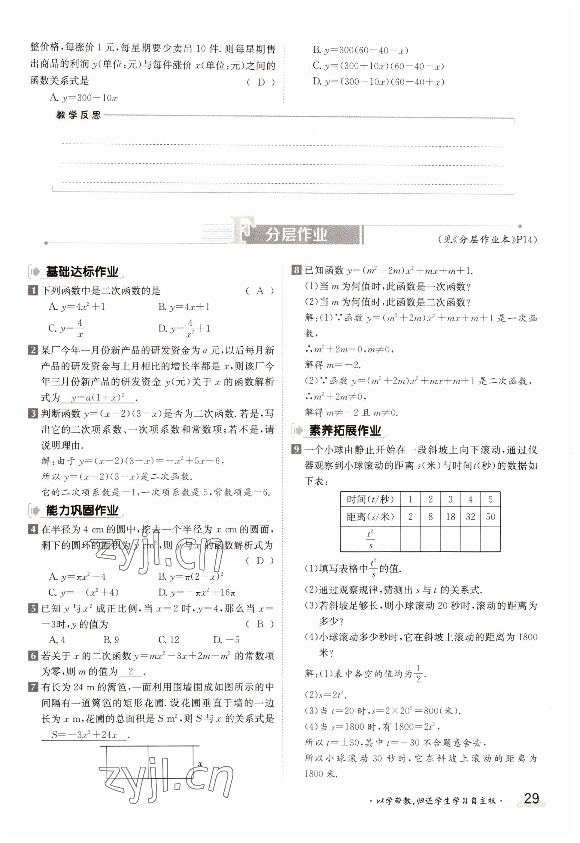 2022年金太陽(yáng)分層作業(yè)本九年級(jí)數(shù)學(xué)全一冊(cè)人教版 參考答案第29頁(yè)