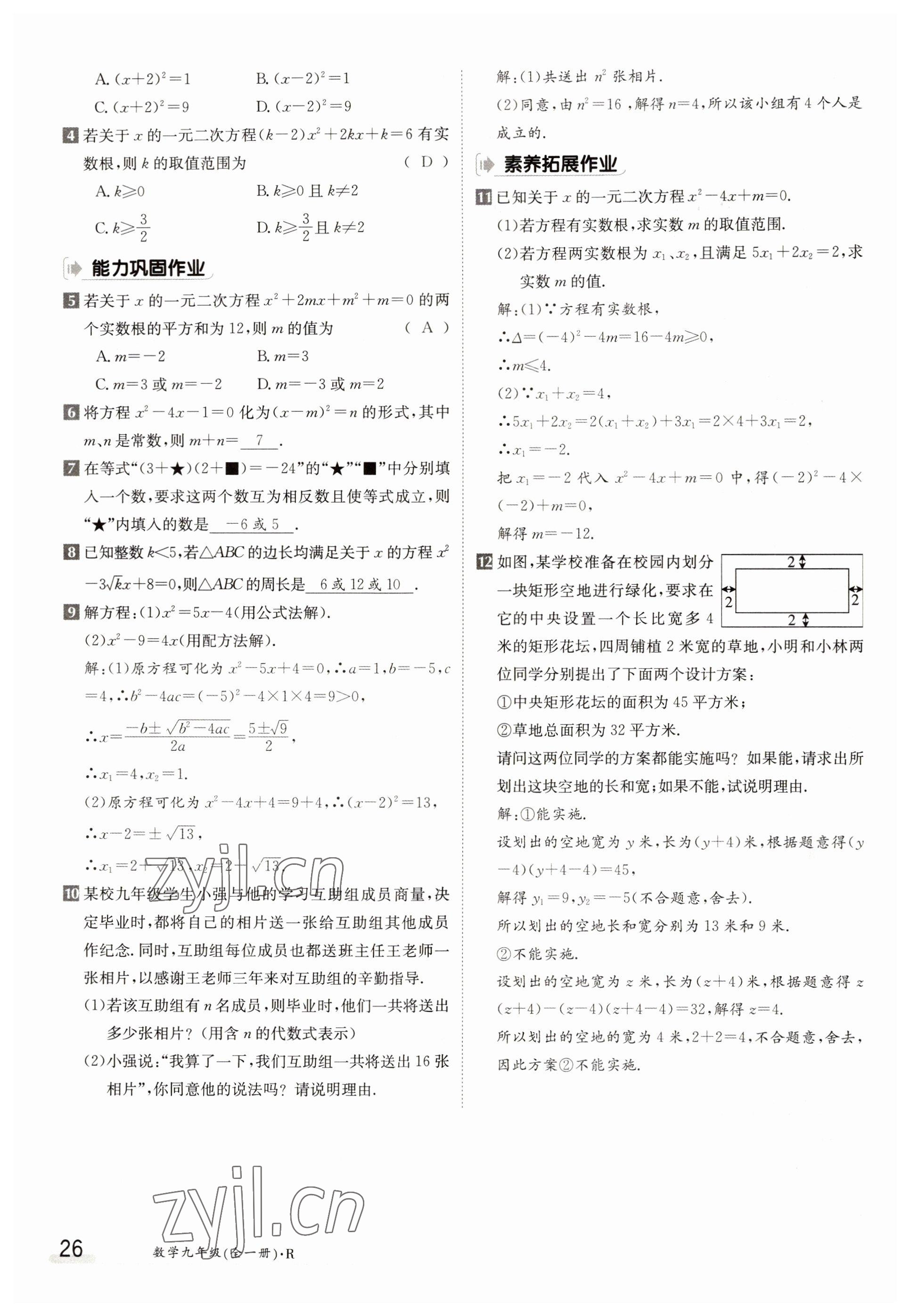 2022年金太陽分層作業(yè)本九年級數(shù)學(xué)全一冊人教版 參考答案第26頁