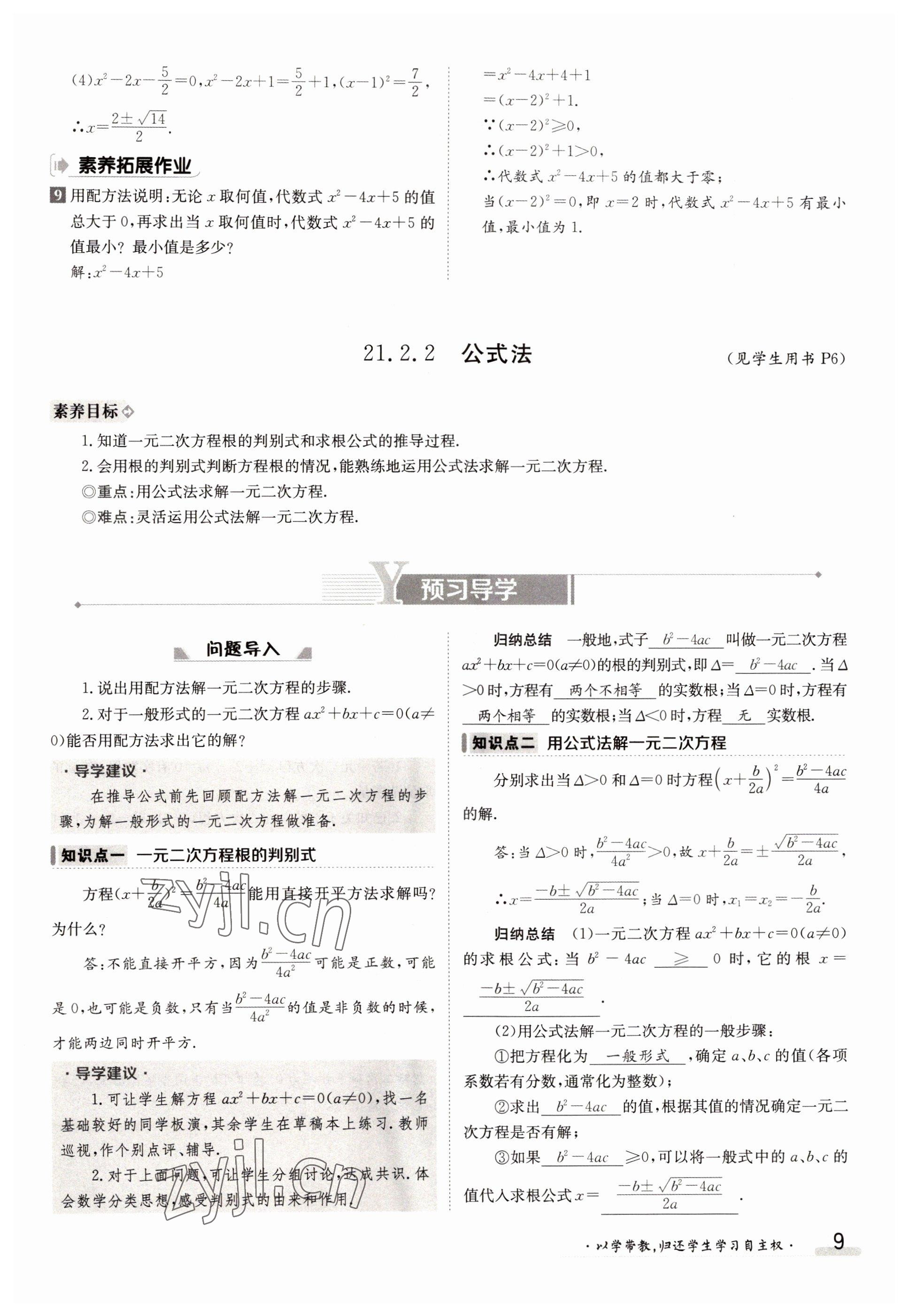 2022年金太陽分層作業(yè)本九年級數(shù)學(xué)全一冊人教版 參考答案第9頁