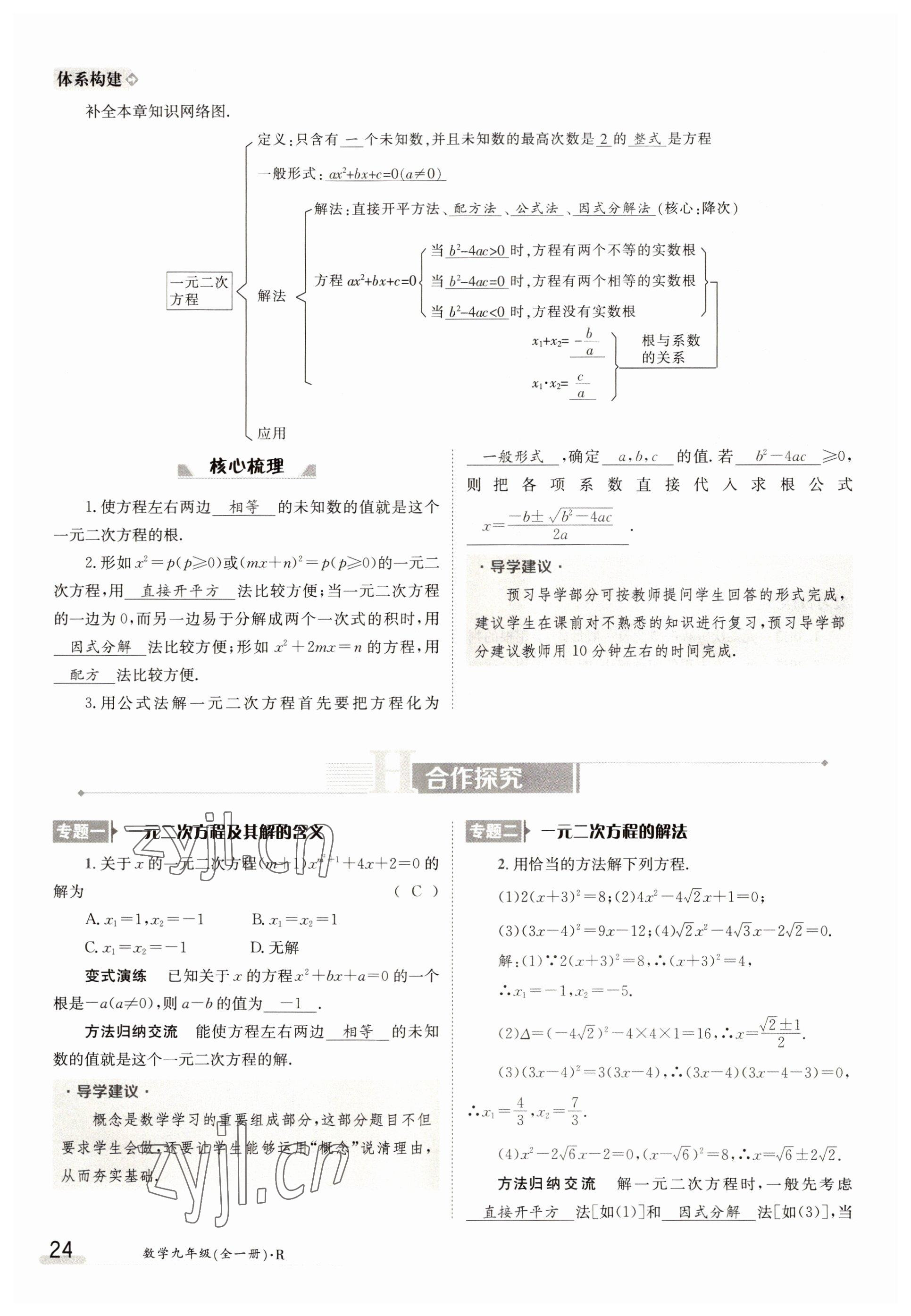 2022年金太陽(yáng)分層作業(yè)本九年級(jí)數(shù)學(xué)全一冊(cè)人教版 參考答案第24頁(yè)