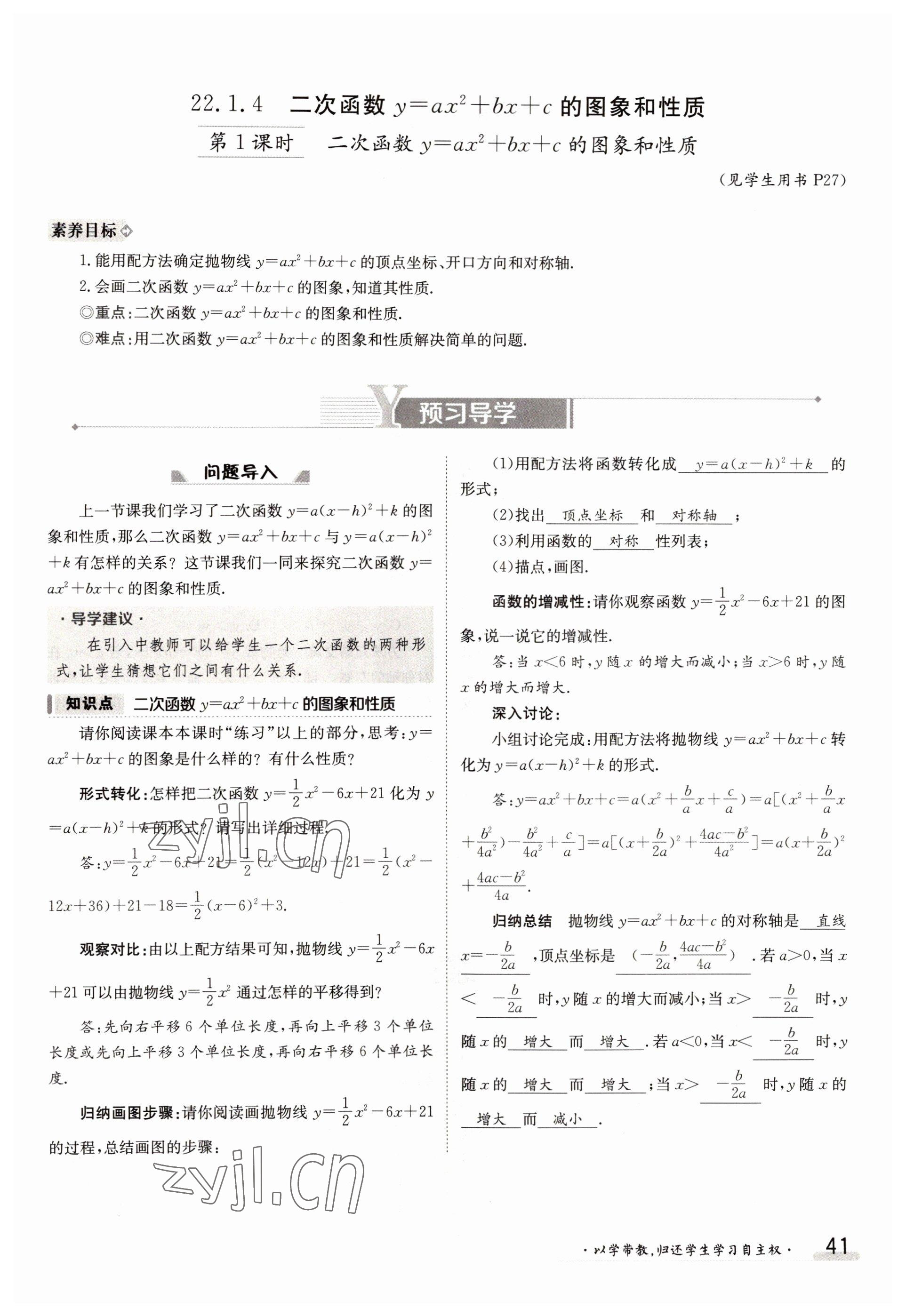 2022年金太陽(yáng)分層作業(yè)本九年級(jí)數(shù)學(xué)全一冊(cè)人教版 參考答案第41頁(yè)