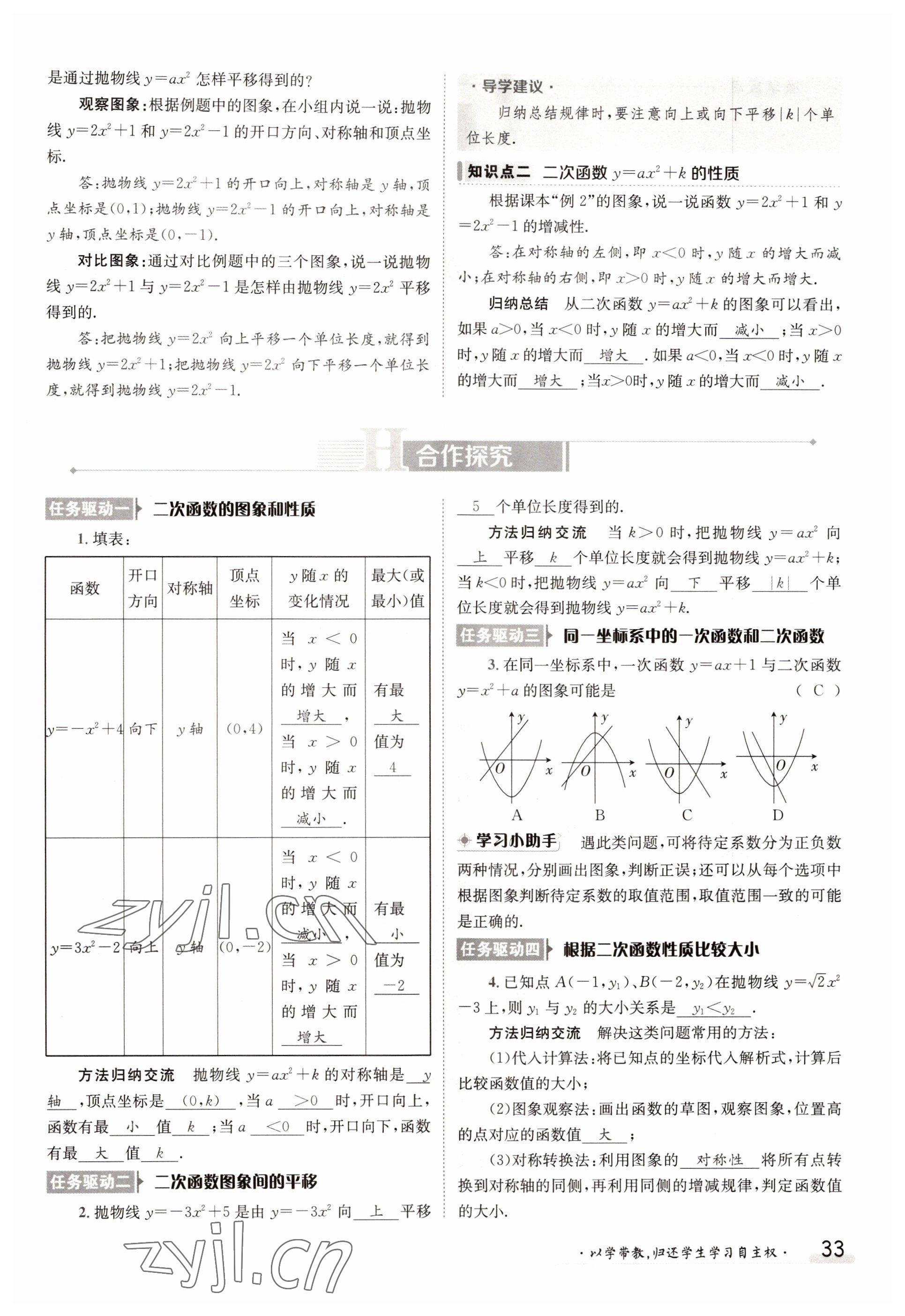 2022年金太陽(yáng)分層作業(yè)本九年級(jí)數(shù)學(xué)全一冊(cè)人教版 參考答案第33頁(yè)