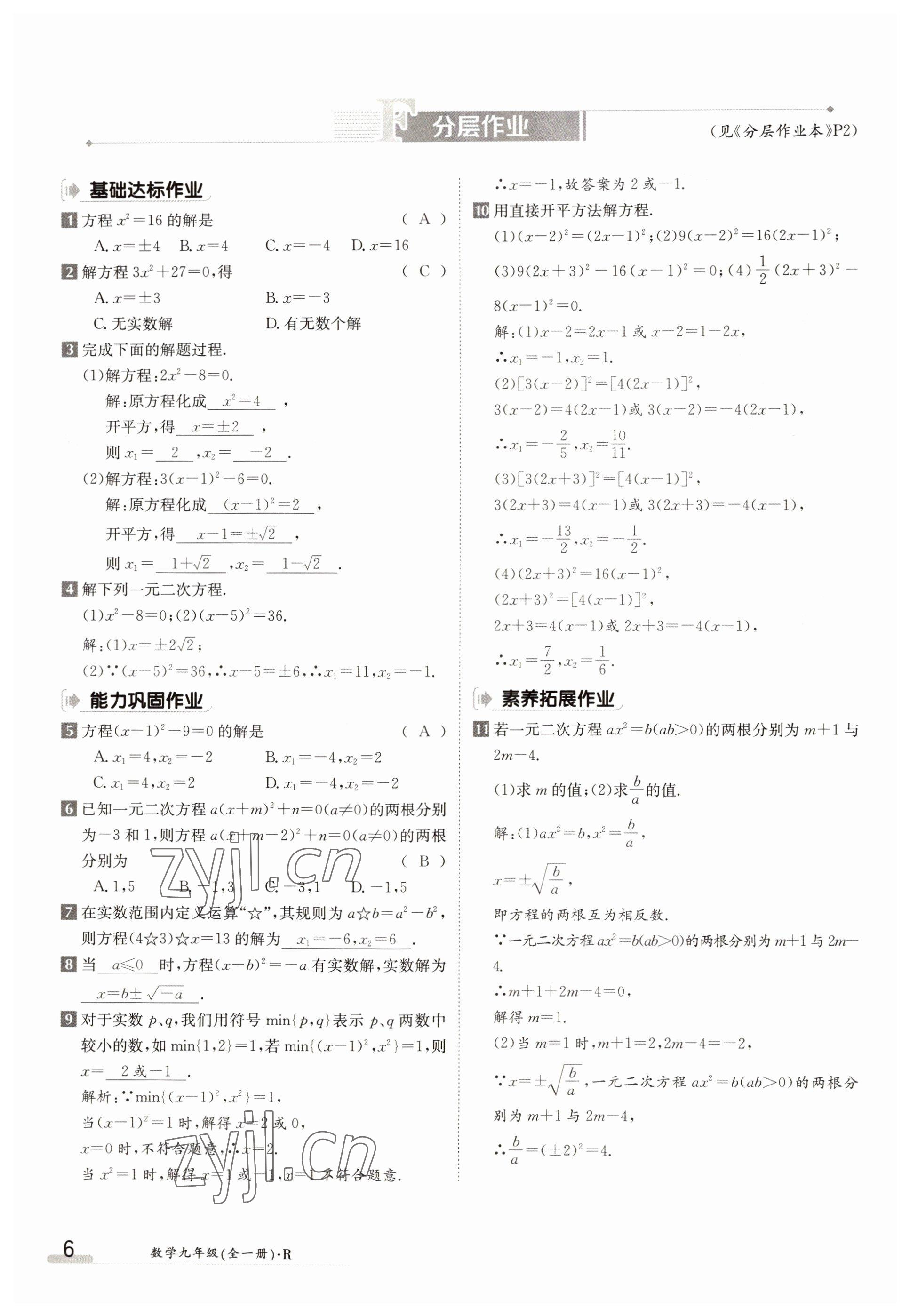 2022年金太陽分層作業(yè)本九年級數(shù)學(xué)全一冊人教版 參考答案第6頁