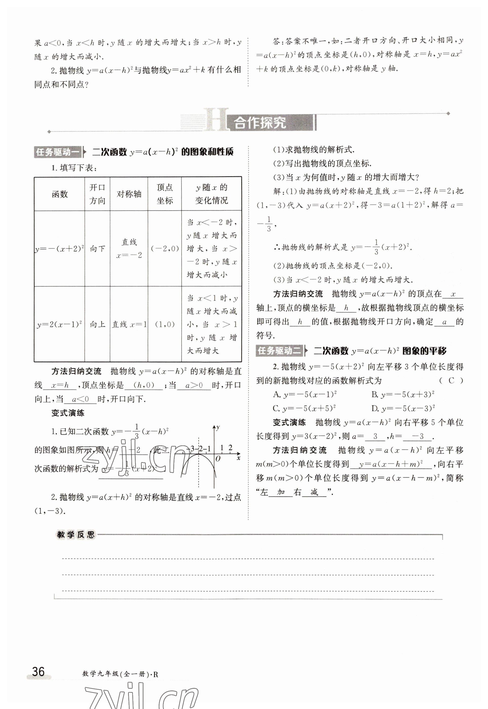 2022年金太陽分層作業(yè)本九年級數(shù)學(xué)全一冊人教版 參考答案第36頁