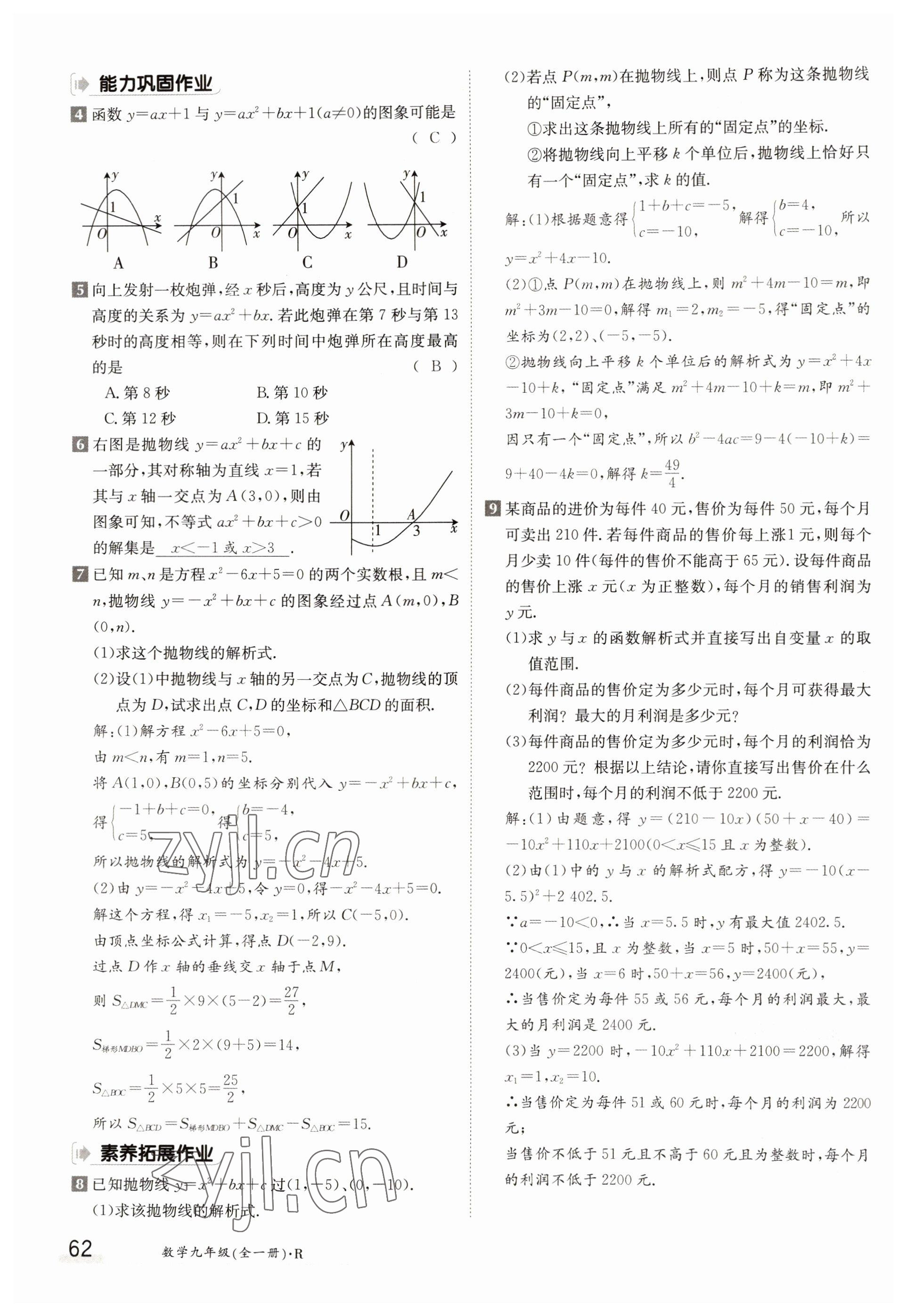 2022年金太陽(yáng)分層作業(yè)本九年級(jí)數(shù)學(xué)全一冊(cè)人教版 參考答案第62頁(yè)