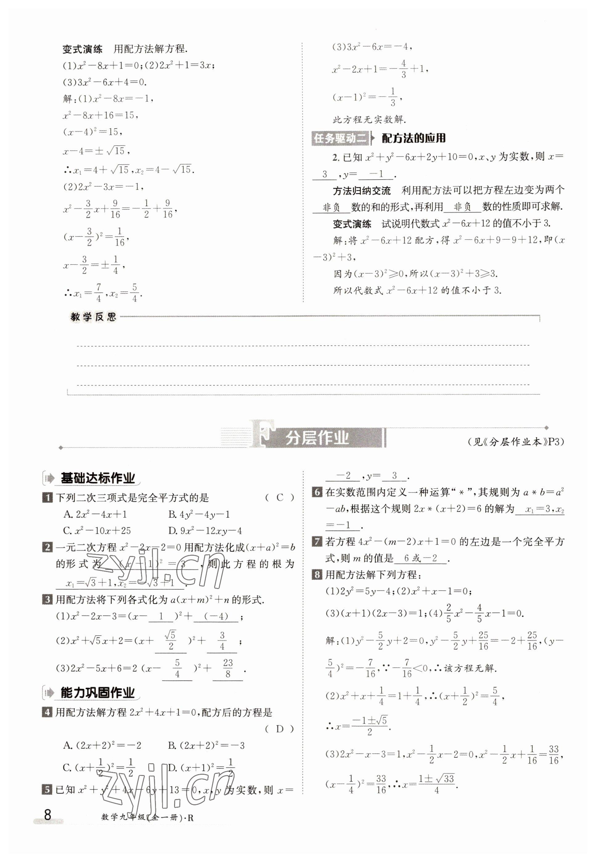 2022年金太陽分層作業(yè)本九年級數(shù)學(xué)全一冊人教版 參考答案第8頁