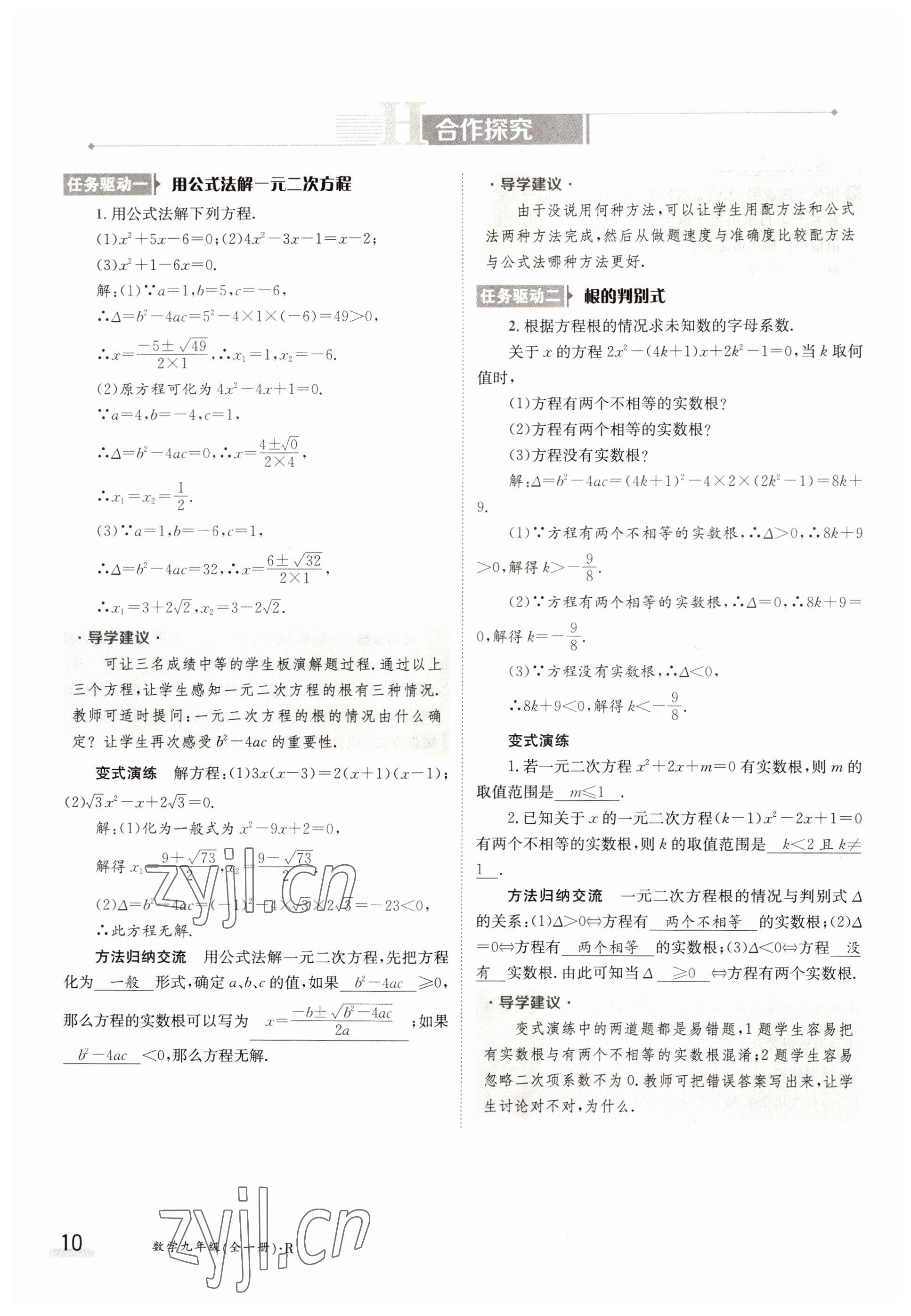 2022年金太陽(yáng)分層作業(yè)本九年級(jí)數(shù)學(xué)全一冊(cè)人教版 參考答案第10頁(yè)