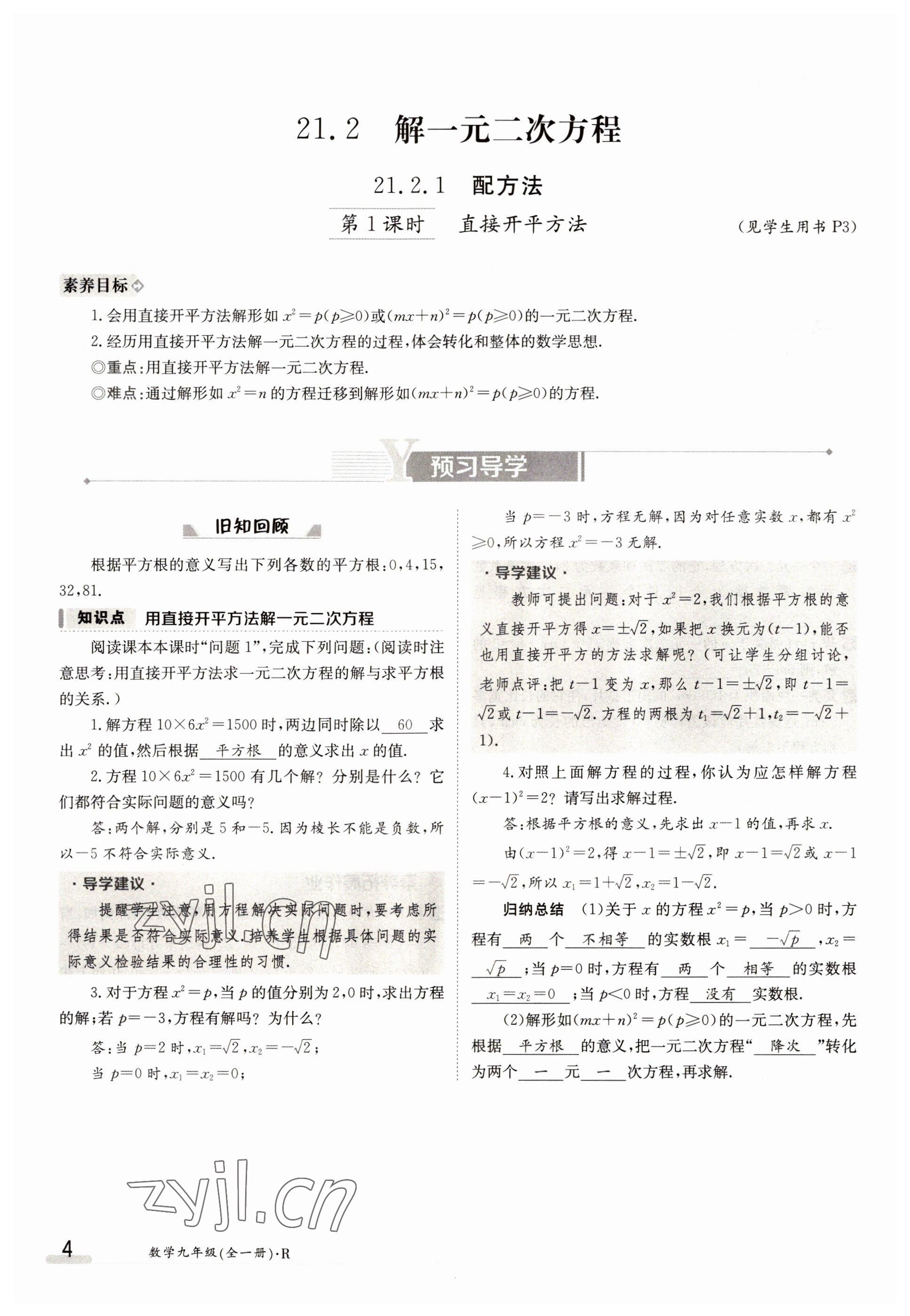 2022年金太陽分層作業(yè)本九年級數(shù)學全一冊人教版 參考答案第4頁