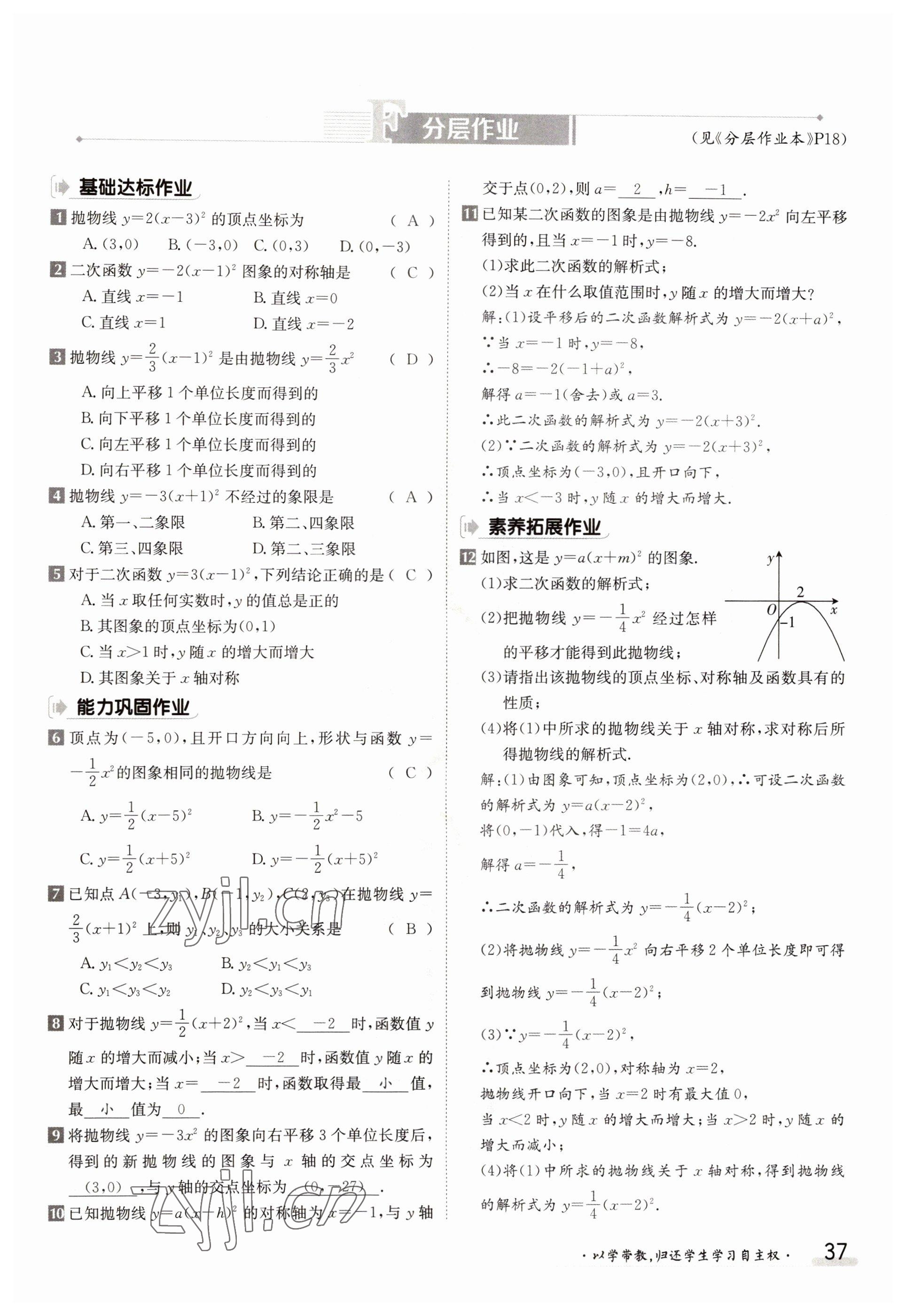 2022年金太陽分層作業(yè)本九年級數(shù)學(xué)全一冊人教版 參考答案第37頁