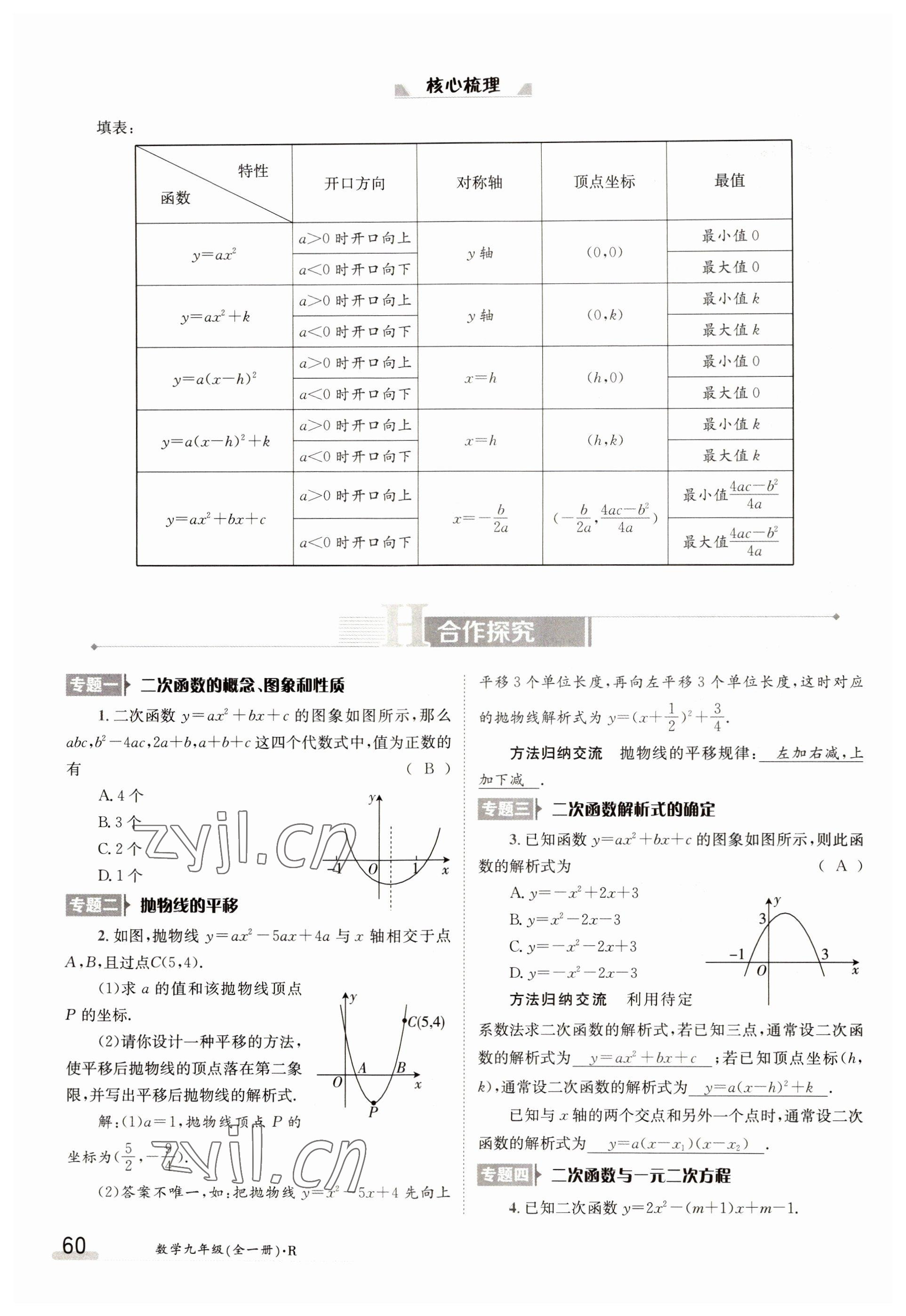 2022年金太陽分層作業(yè)本九年級(jí)數(shù)學(xué)全一冊(cè)人教版 參考答案第60頁