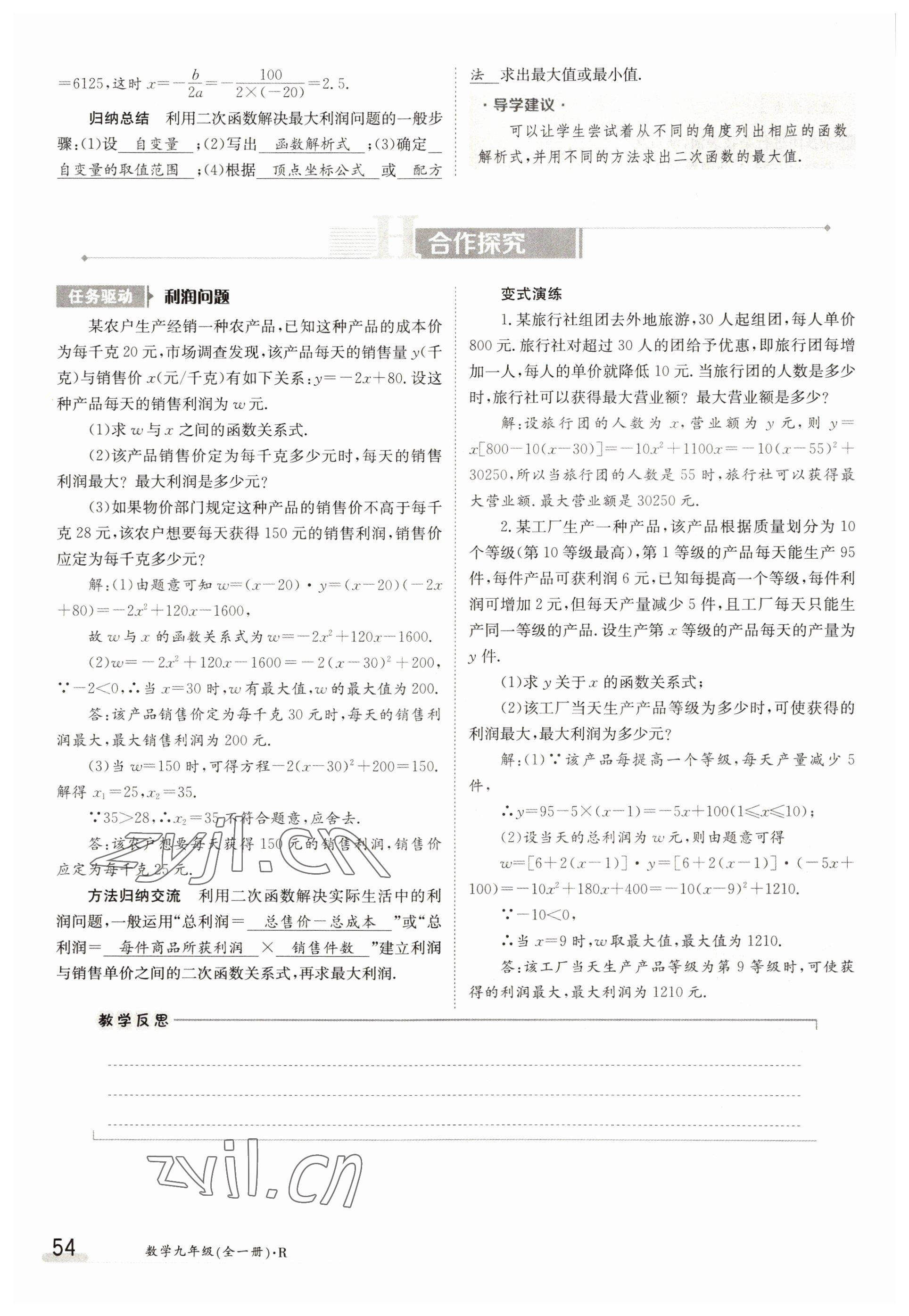 2022年金太陽分層作業(yè)本九年級數(shù)學全一冊人教版 參考答案第54頁