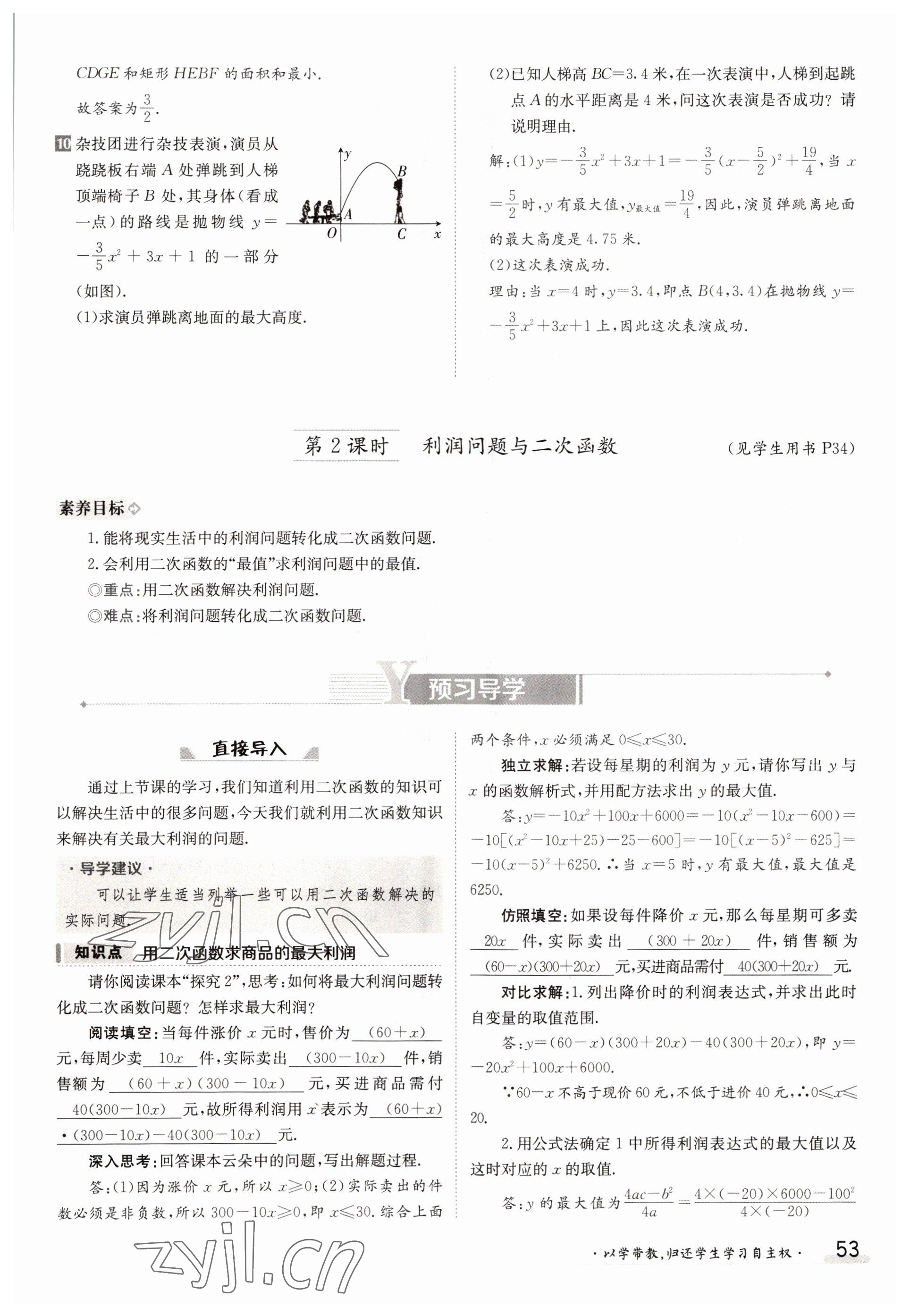 2022年金太陽(yáng)分層作業(yè)本九年級(jí)數(shù)學(xué)全一冊(cè)人教版 參考答案第53頁(yè)