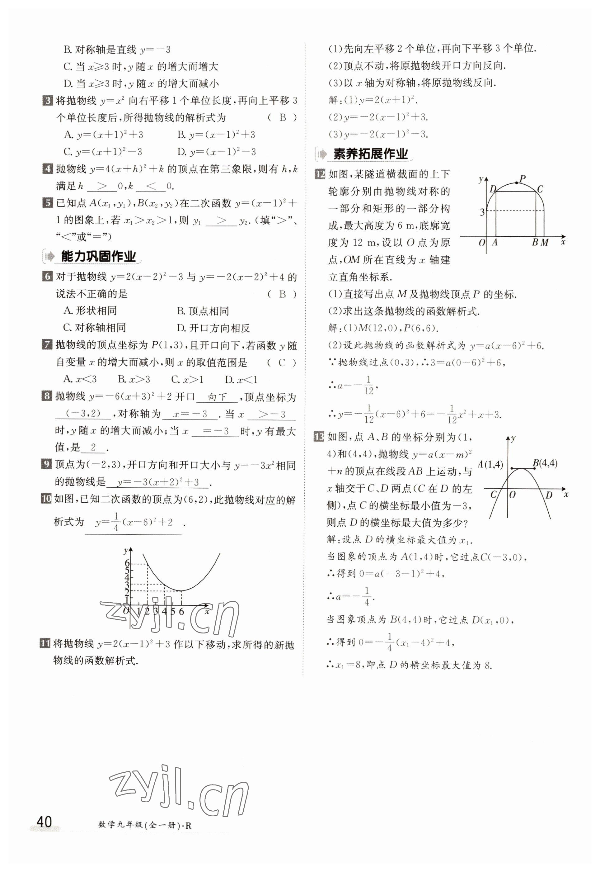 2022年金太陽分層作業(yè)本九年級數(shù)學(xué)全一冊人教版 參考答案第40頁