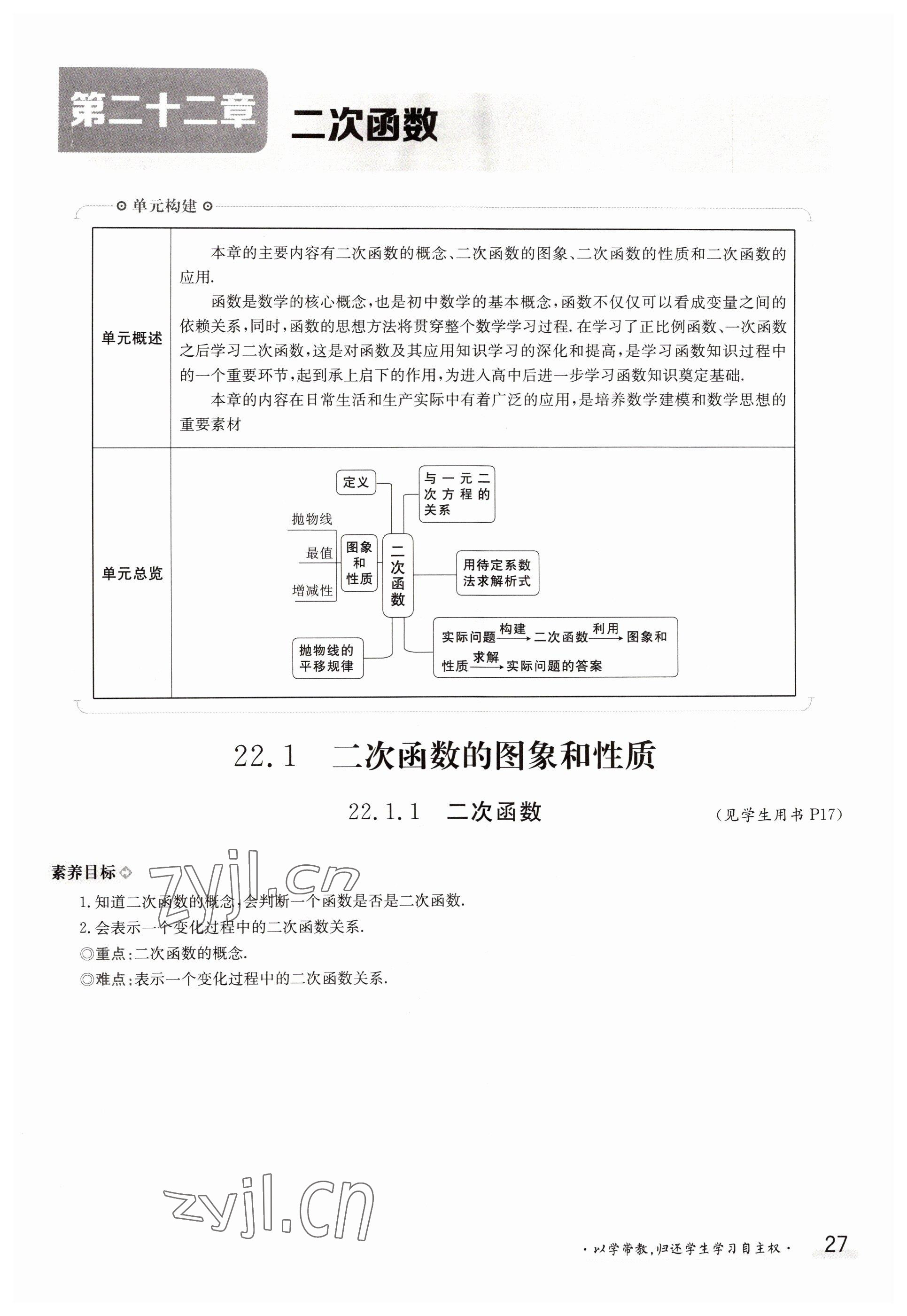 2022年金太陽分層作業(yè)本九年級數(shù)學(xué)全一冊人教版 參考答案第27頁