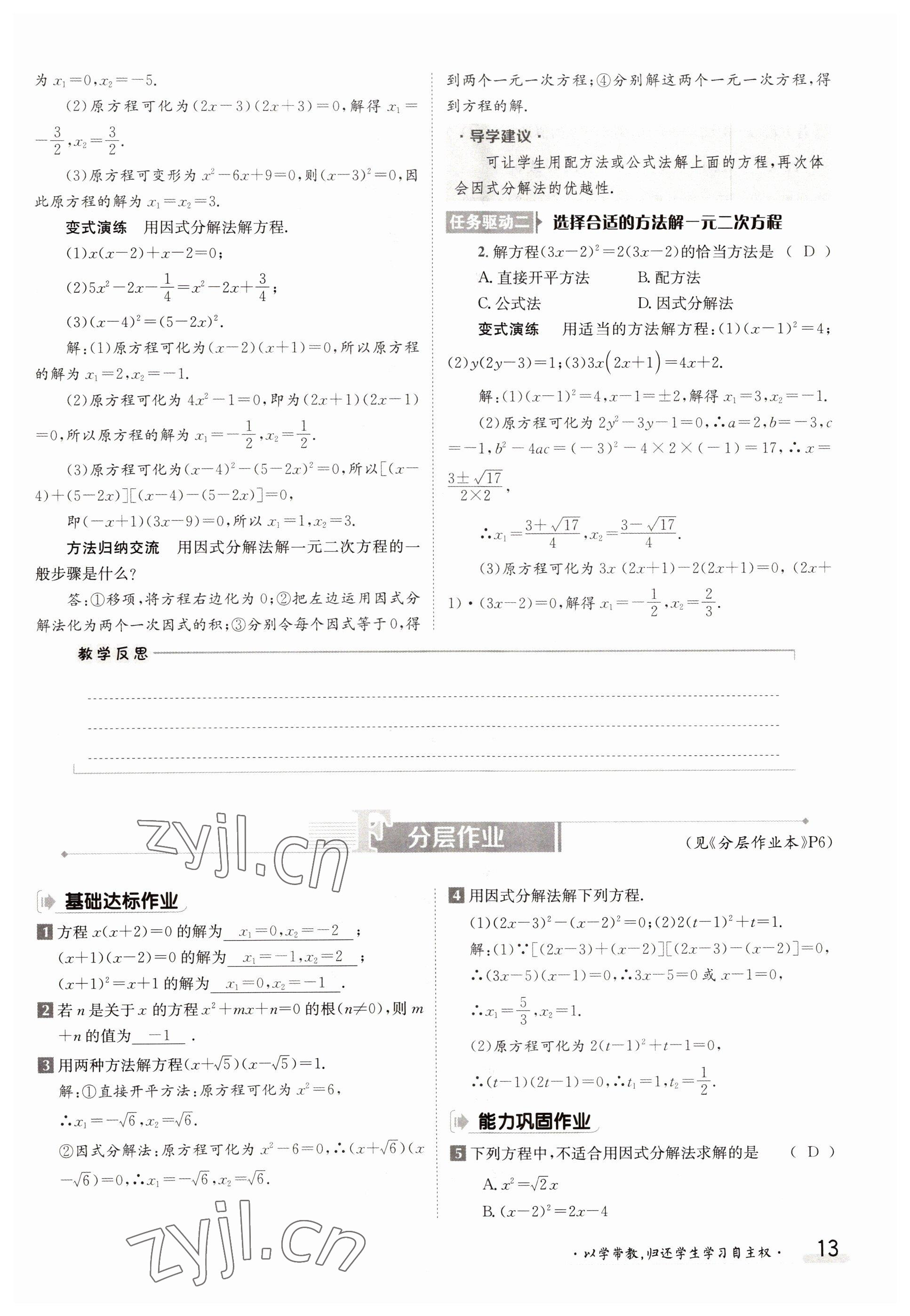 2022年金太陽分層作業(yè)本九年級數(shù)學(xué)全一冊人教版 參考答案第13頁